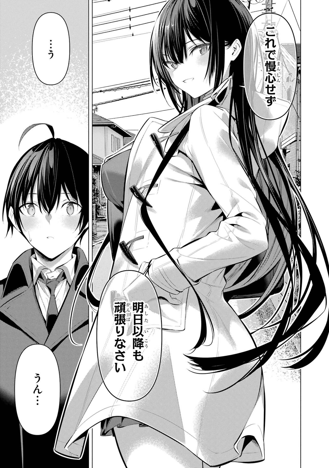 Haite Kudasai, Takamine San - Chapter 33 - Page 23