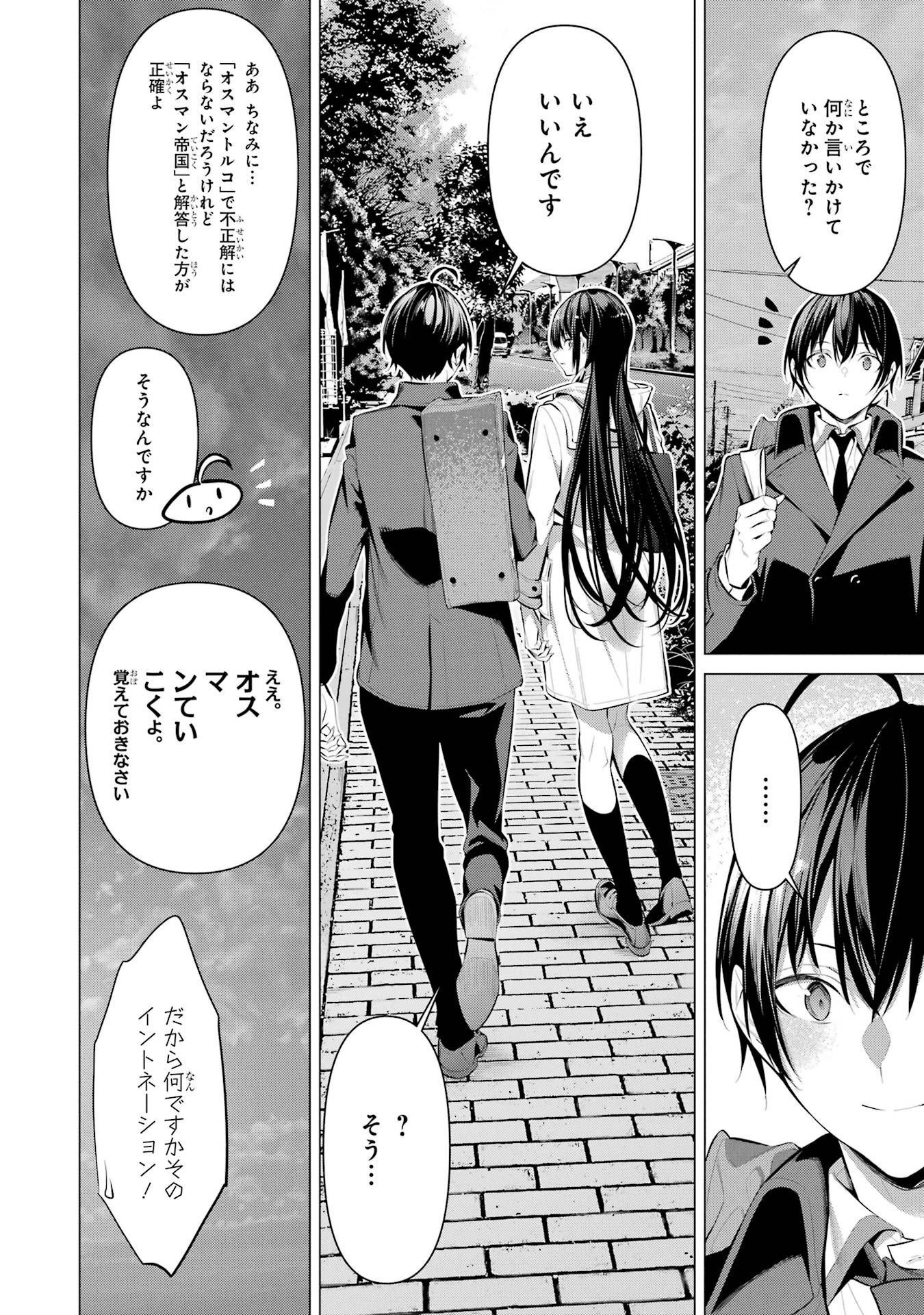 Haite Kudasai, Takamine San - Chapter 33 - Page 24