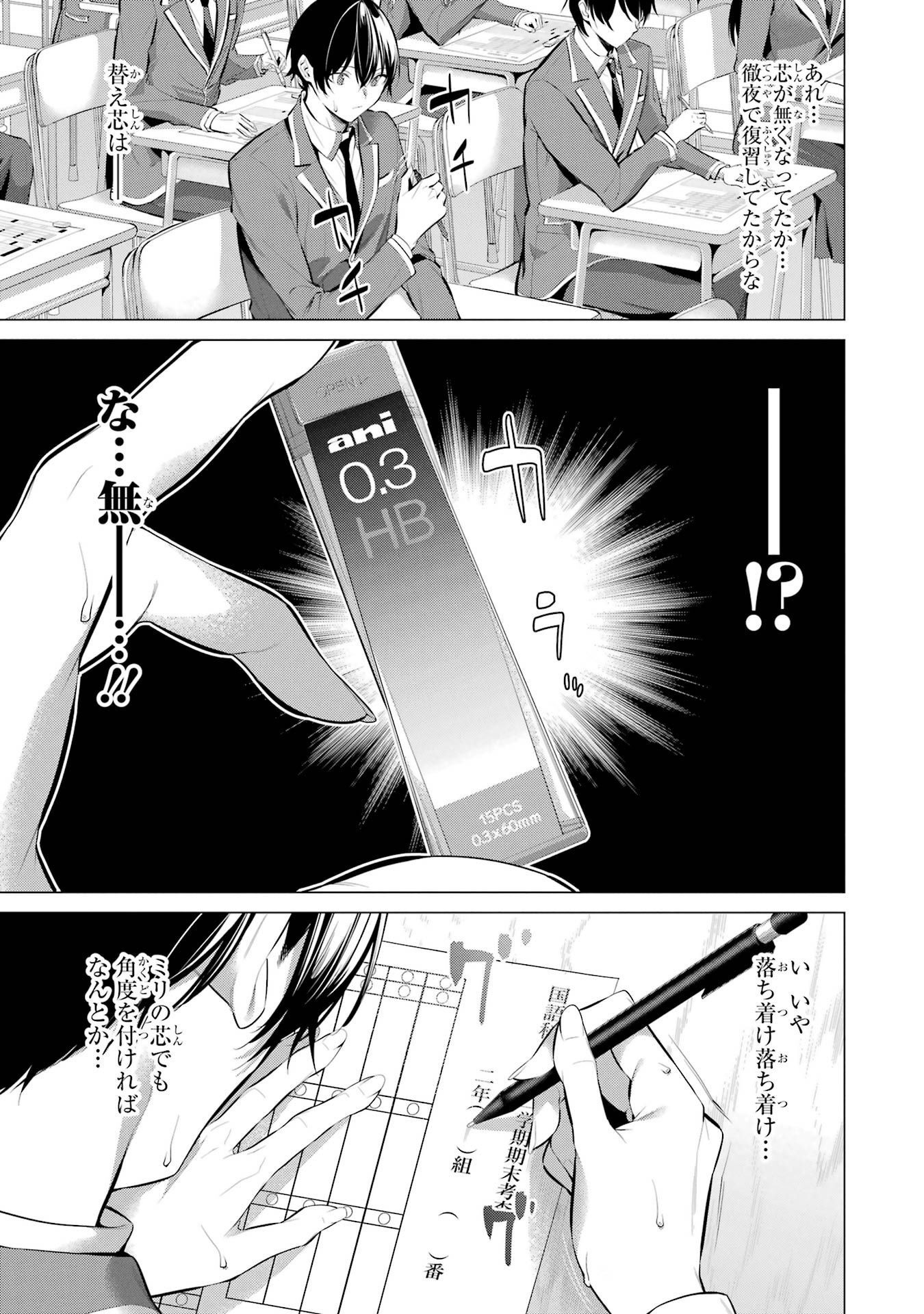 Haite Kudasai, Takamine San - Chapter 33 - Page 3