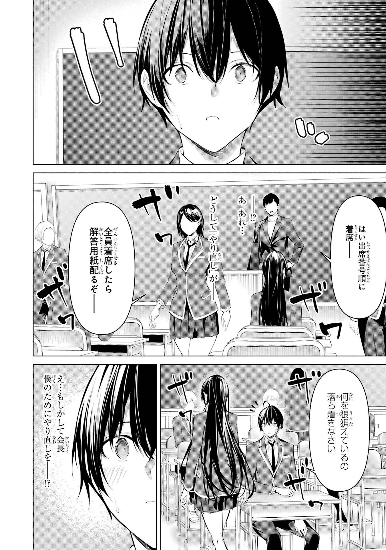 Haite Kudasai, Takamine San - Chapter 33 - Page 6