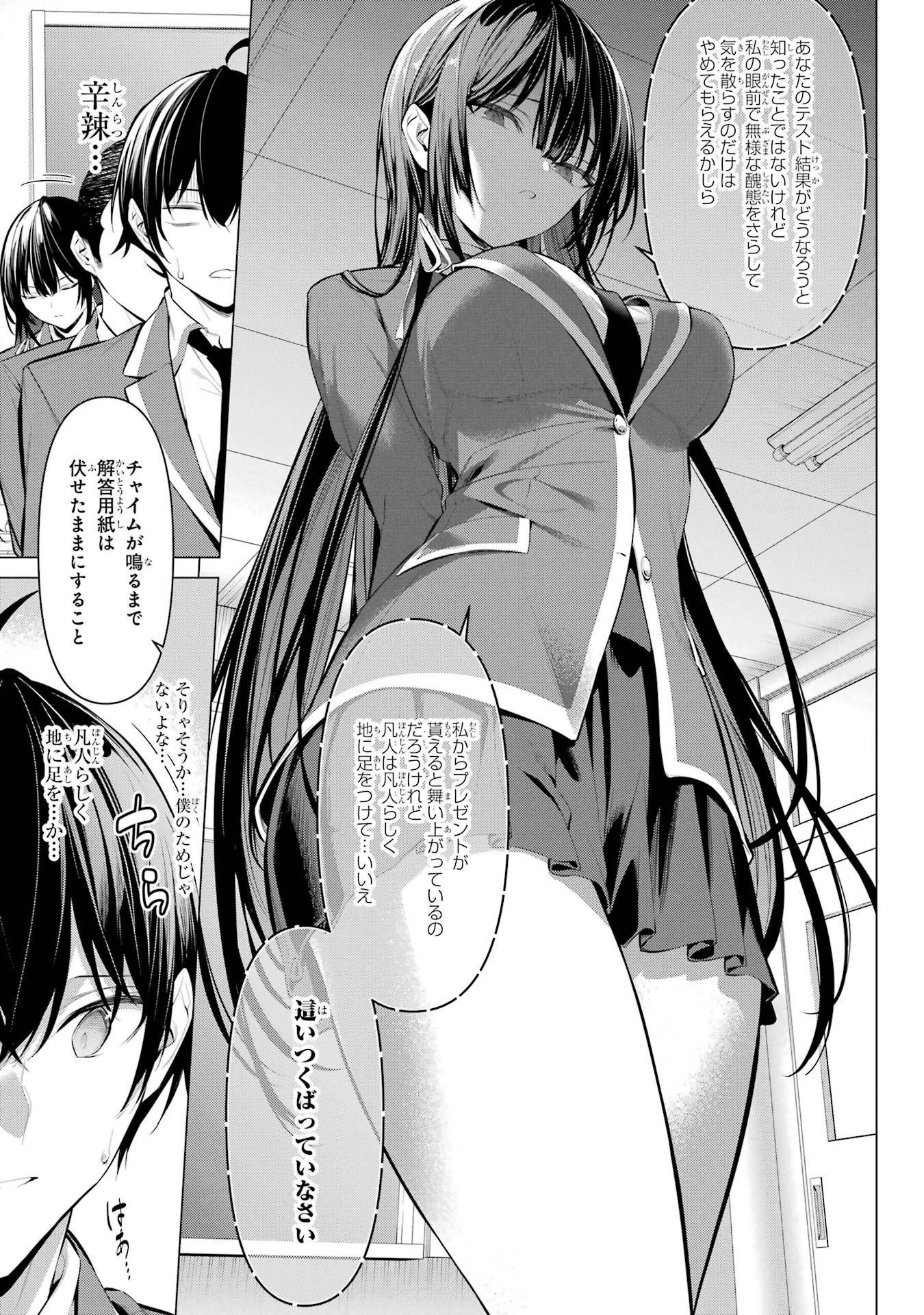 Haite Kudasai, Takamine San - Chapter 33 - Page 7