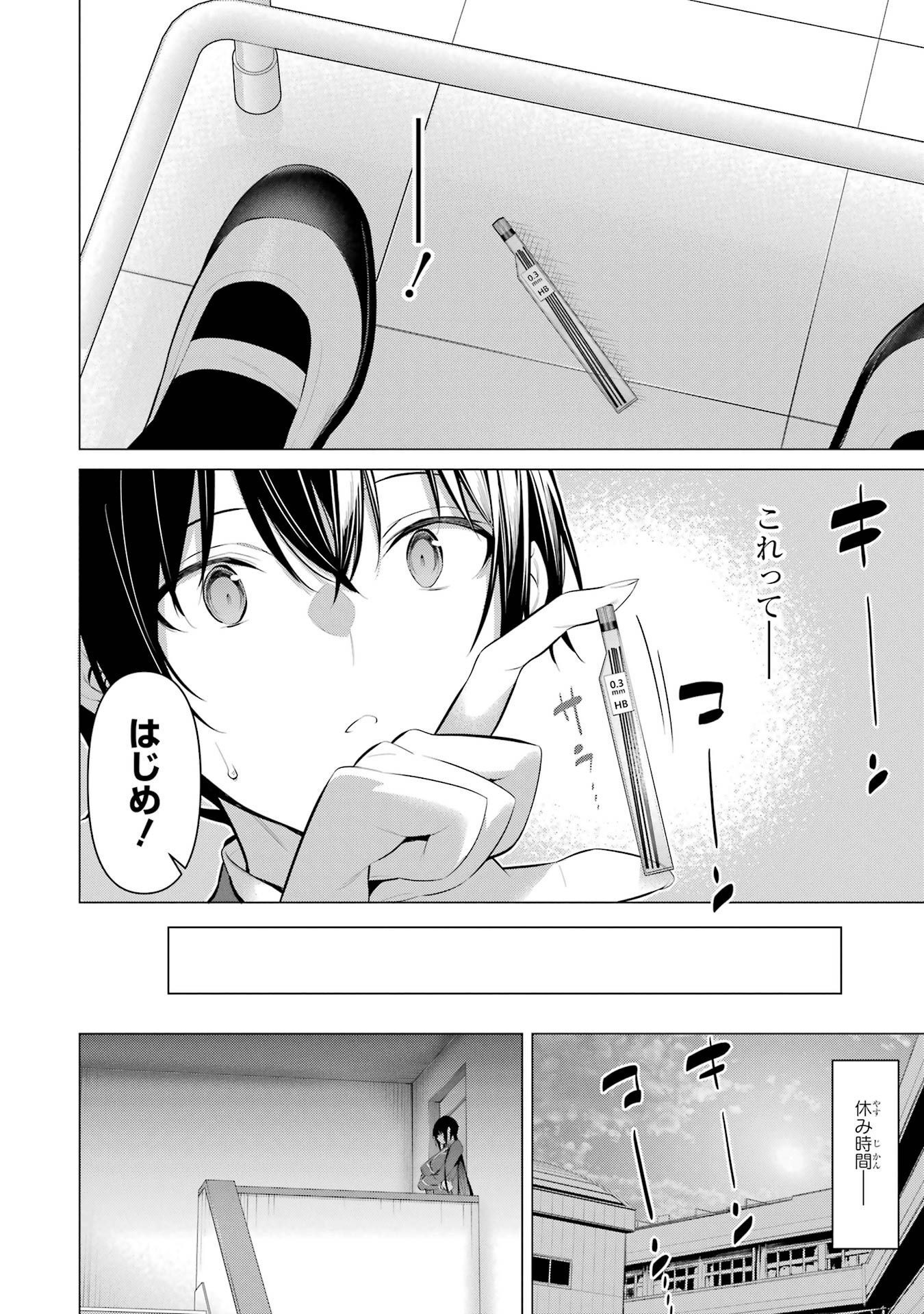 Haite Kudasai, Takamine San - Chapter 33 - Page 8