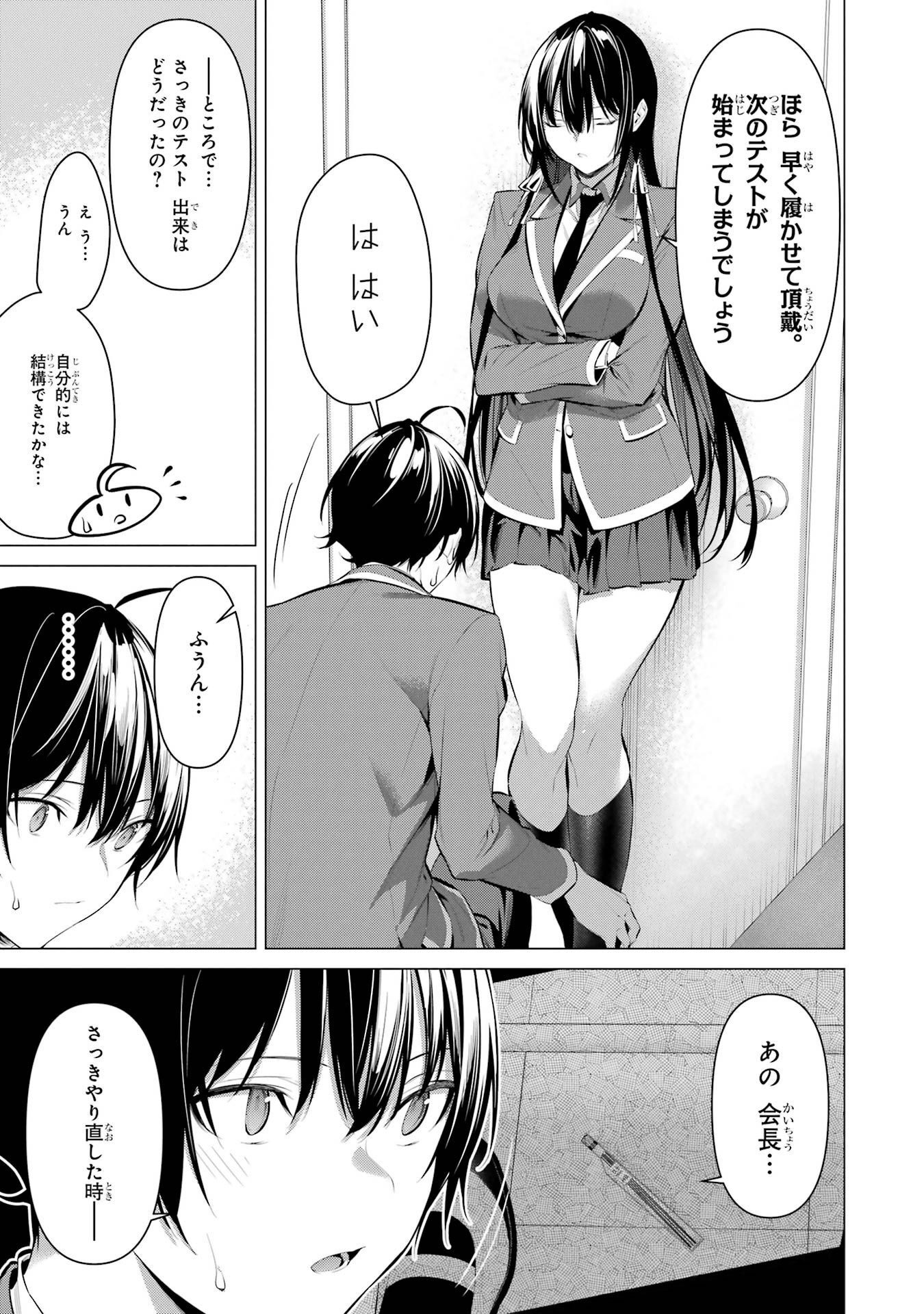 Haite Kudasai, Takamine San - Chapter 33 - Page 9