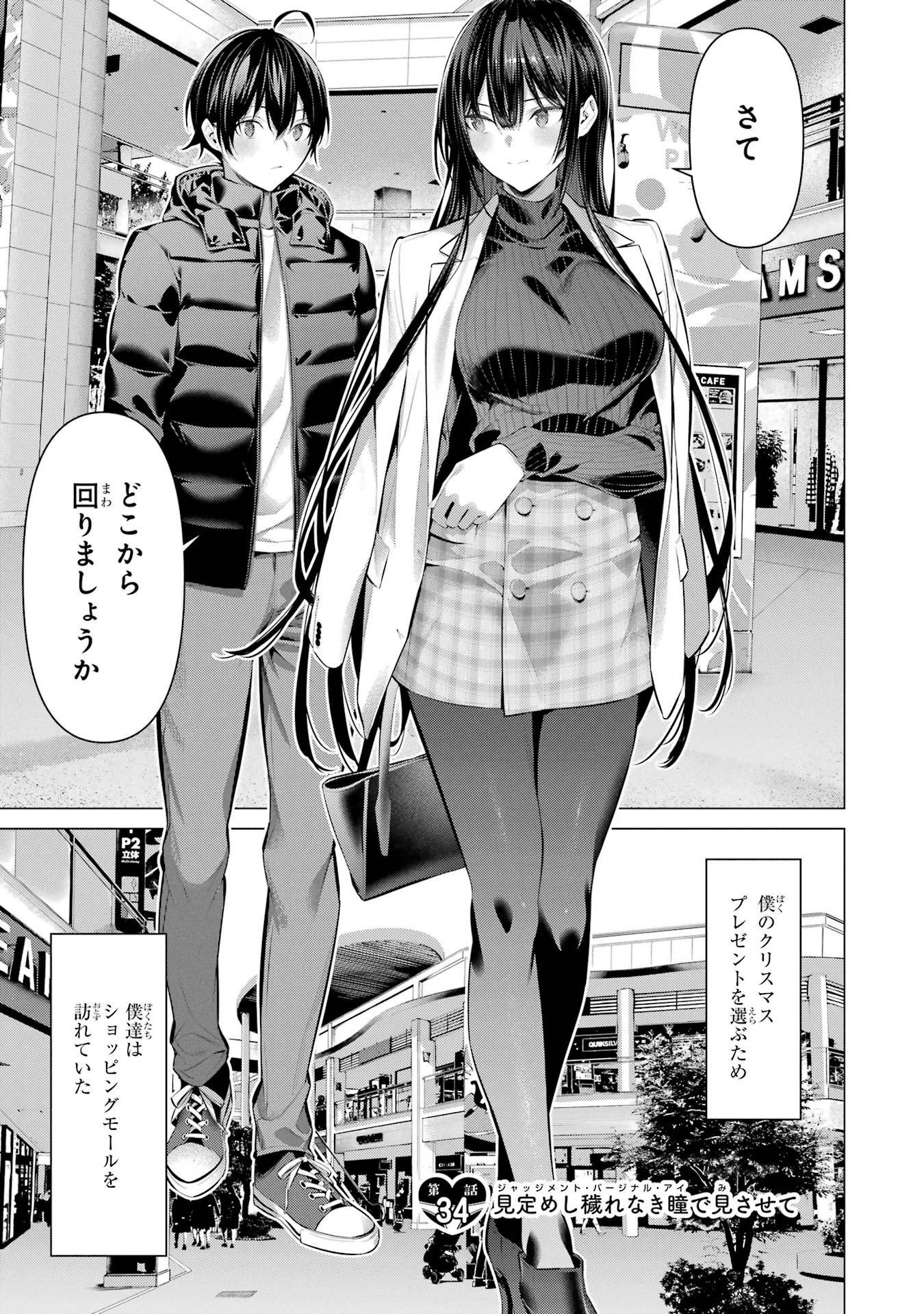 Haite Kudasai, Takamine San - Chapter 34 - Page 1