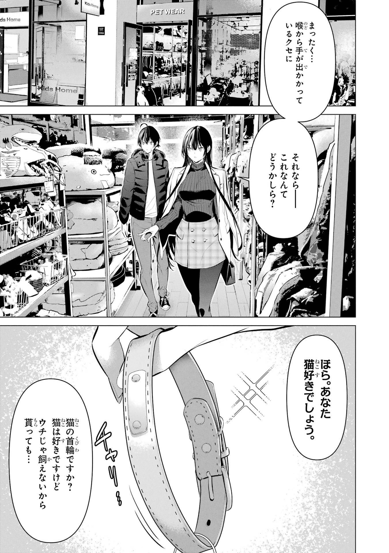 Haite Kudasai, Takamine San - Chapter 34 - Page 11