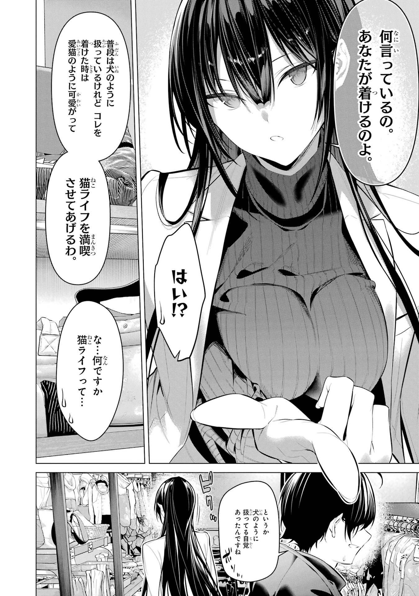 Haite Kudasai, Takamine San - Chapter 34 - Page 12