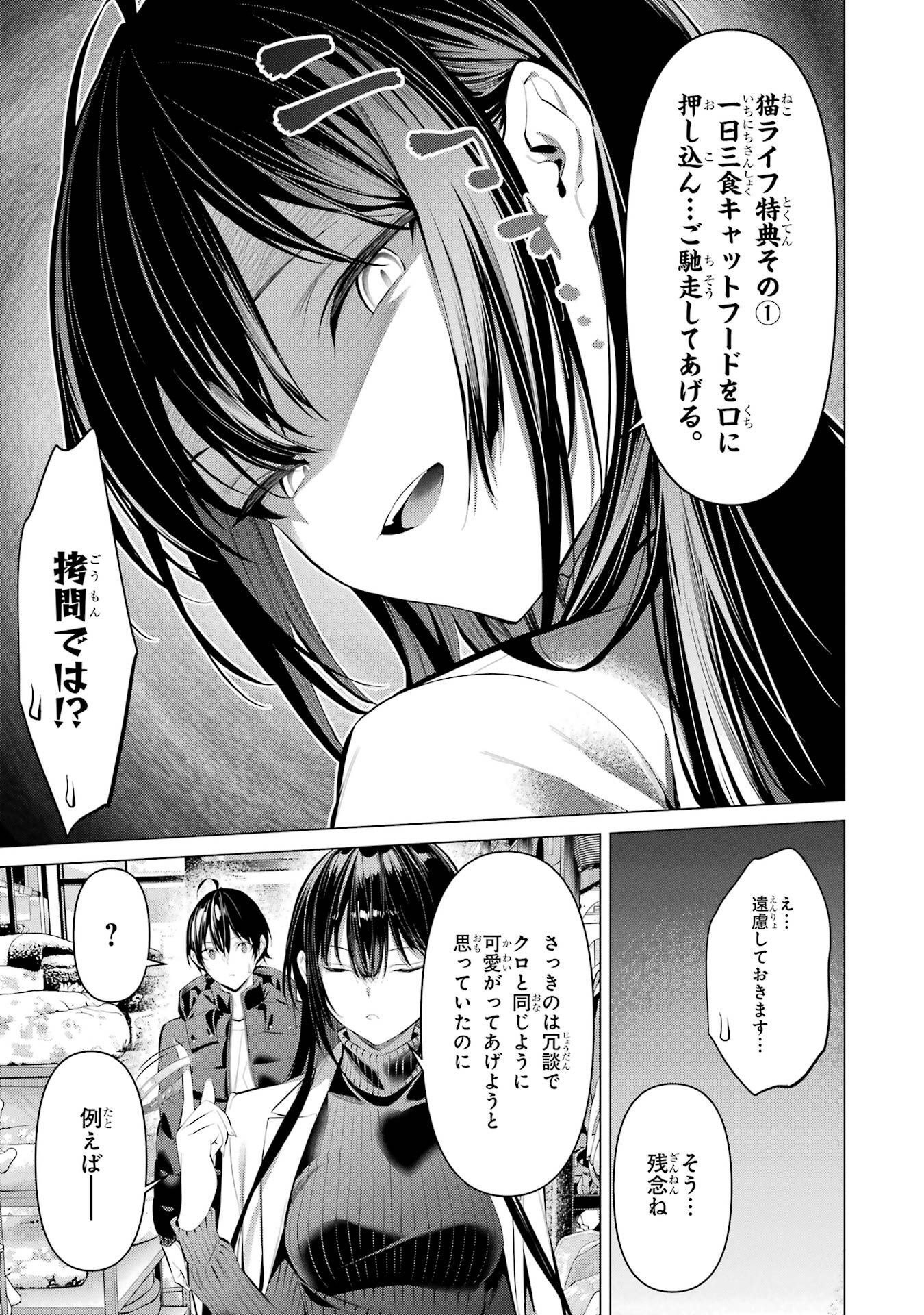 Haite Kudasai, Takamine San - Chapter 34 - Page 13