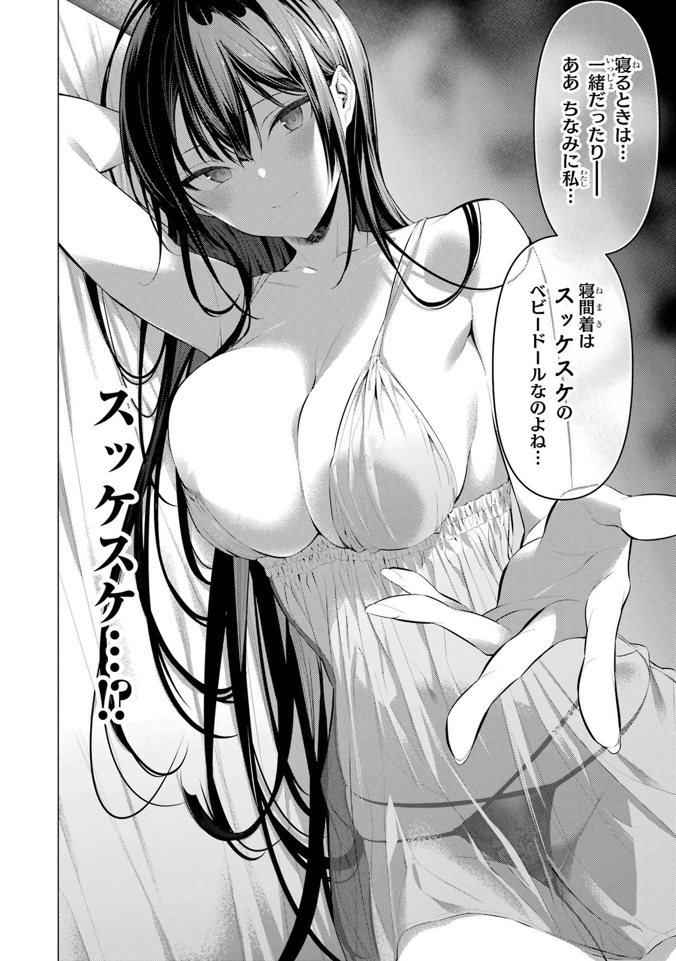 Haite Kudasai, Takamine San - Chapter 34 - Page 14