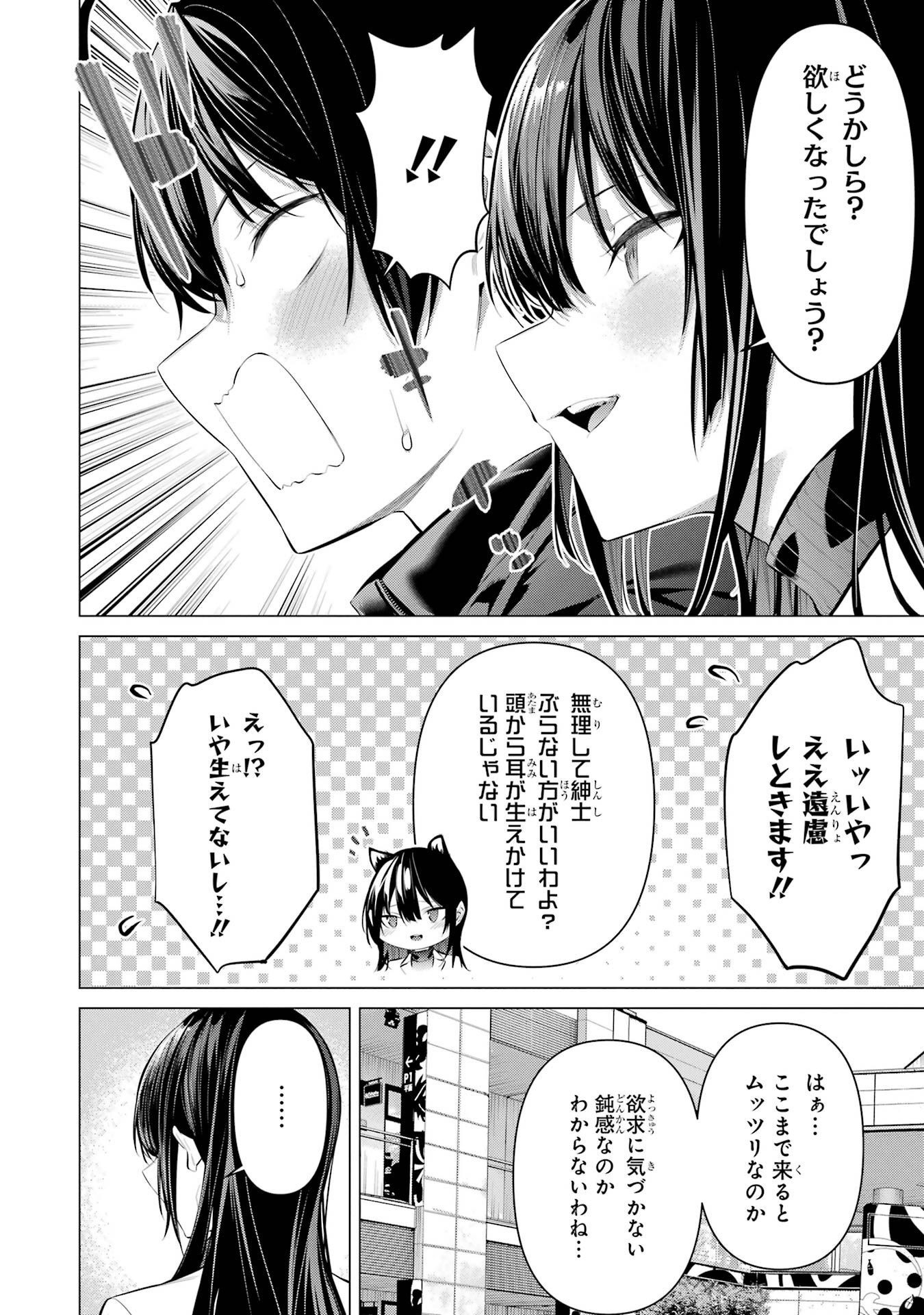 Haite Kudasai, Takamine San - Chapter 34 - Page 16