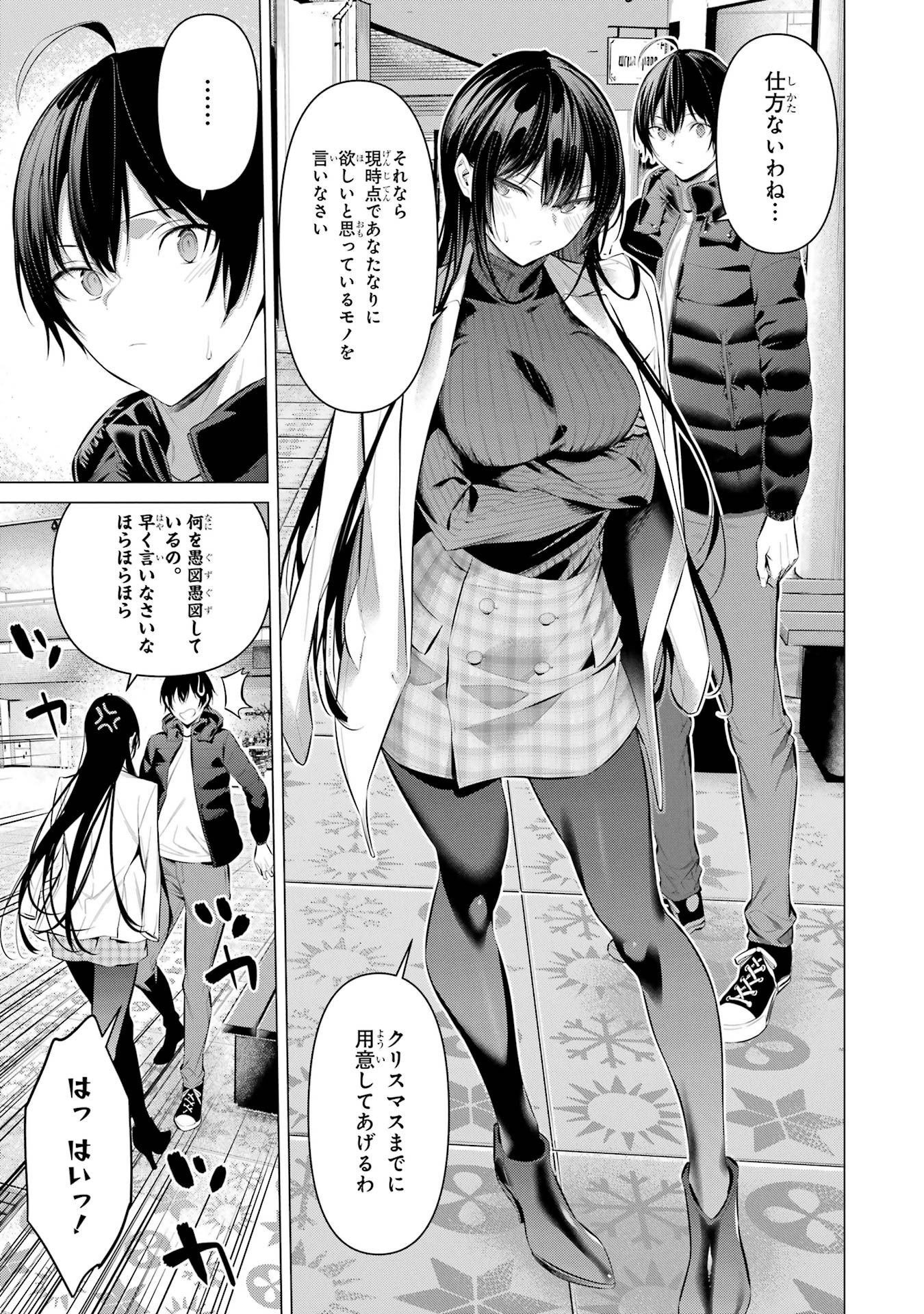 Haite Kudasai, Takamine San - Chapter 34 - Page 17