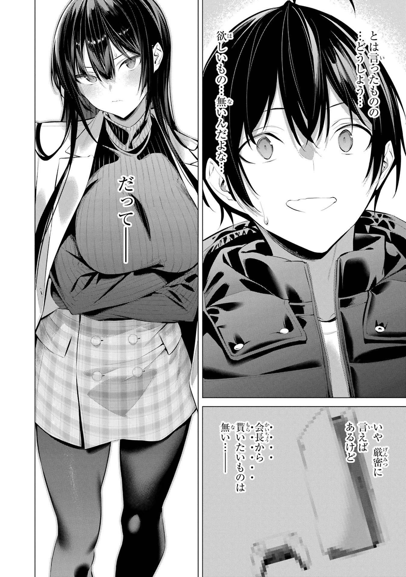 Haite Kudasai, Takamine San - Chapter 34 - Page 18