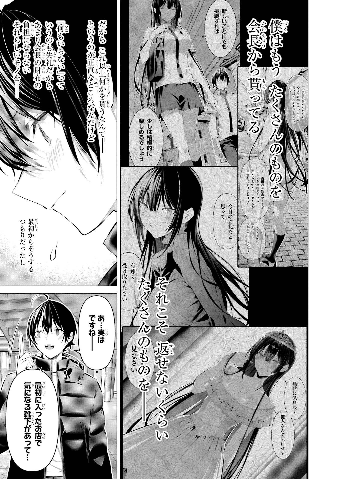 Haite Kudasai, Takamine San - Chapter 34 - Page 19