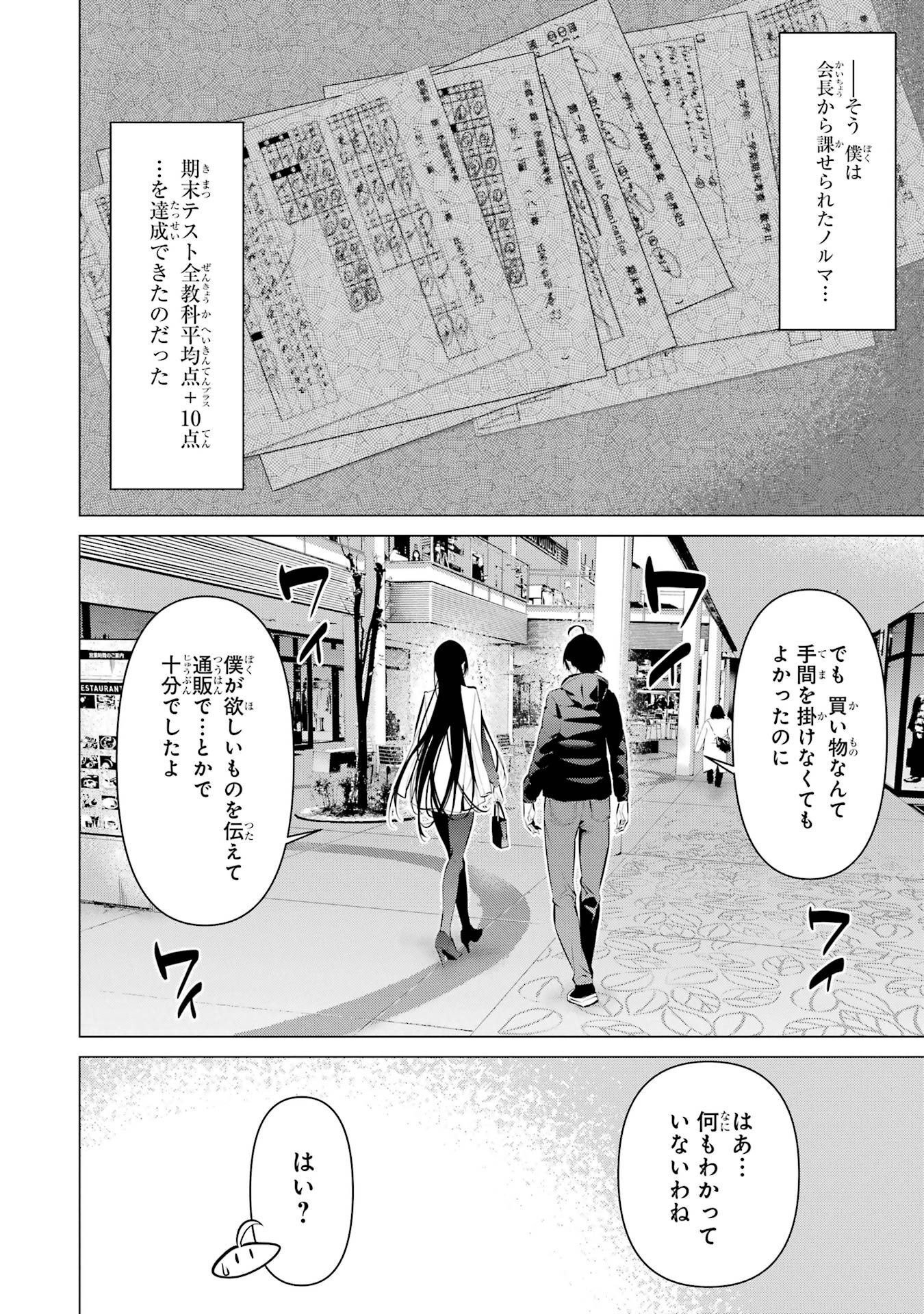 Haite Kudasai, Takamine San - Chapter 34 - Page 2