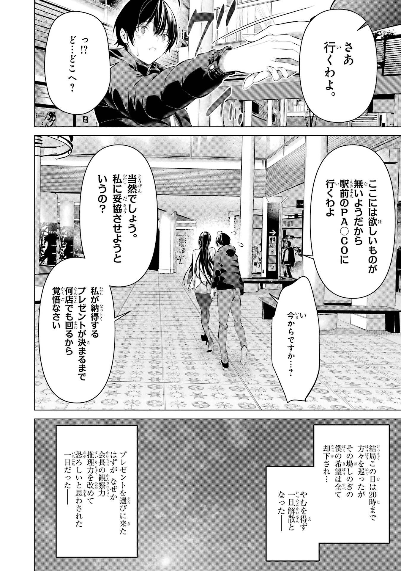 Haite Kudasai, Takamine San - Chapter 34 - Page 22