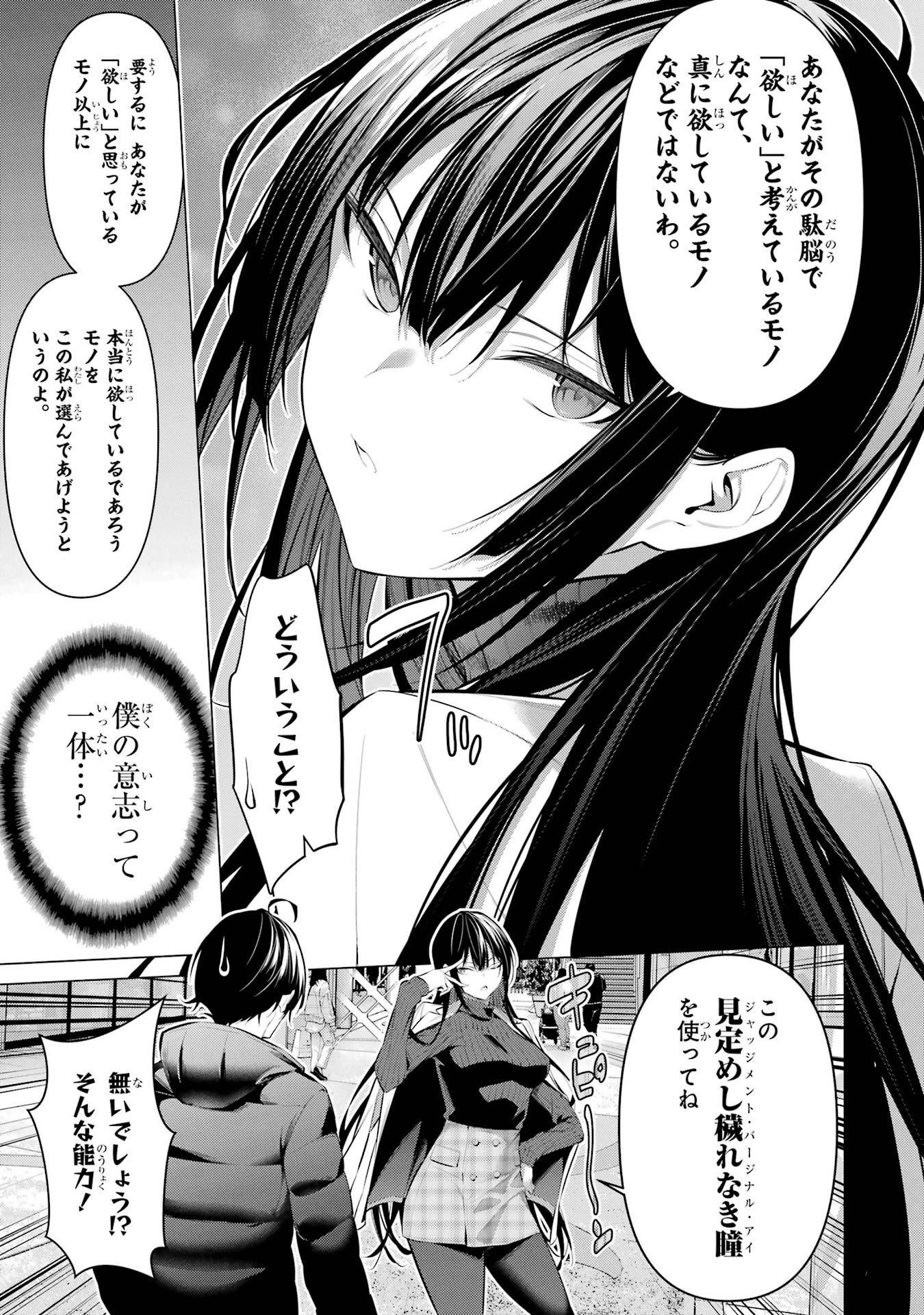 Haite Kudasai, Takamine San - Chapter 34 - Page 3