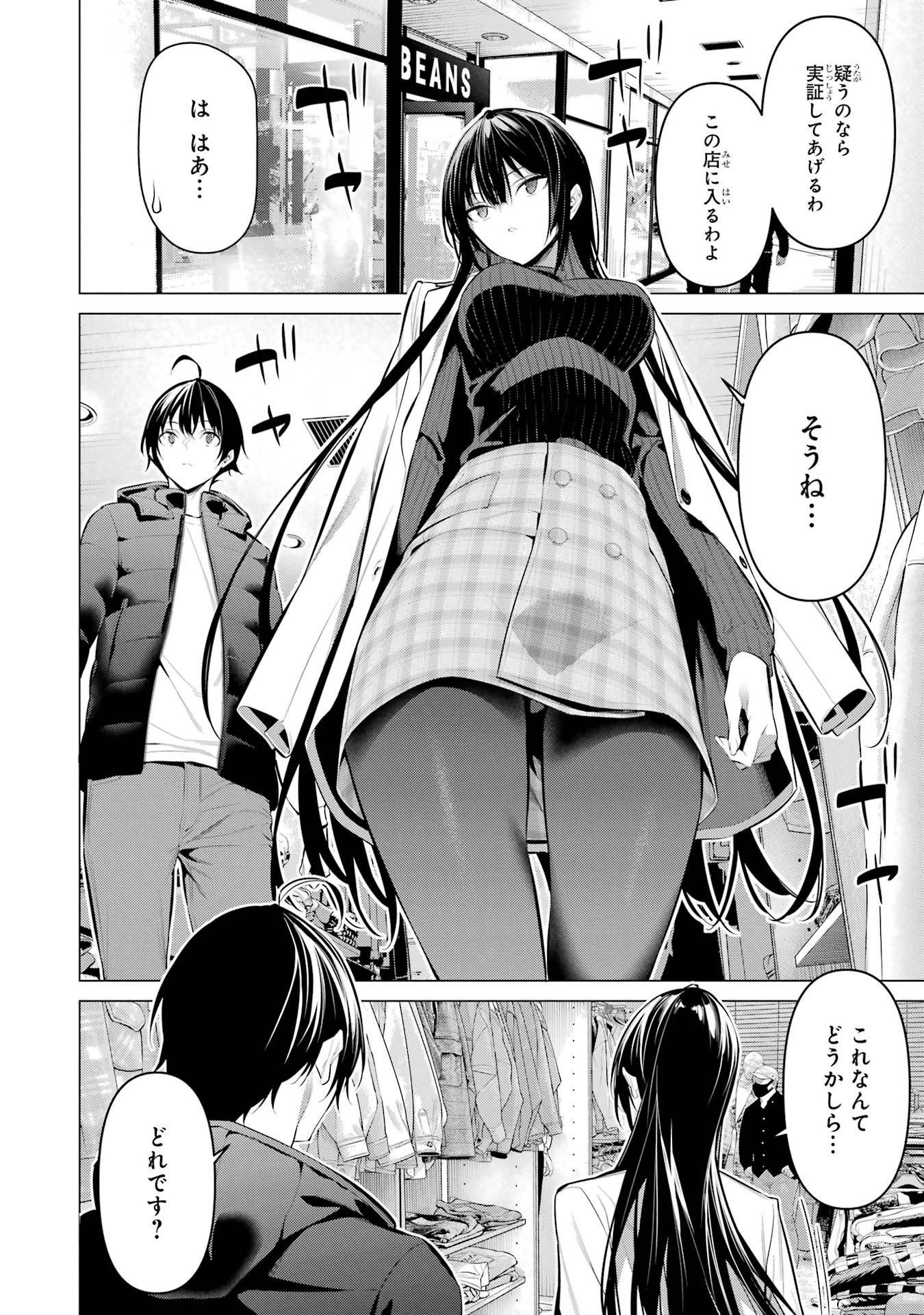 Haite Kudasai, Takamine San - Chapter 34 - Page 4