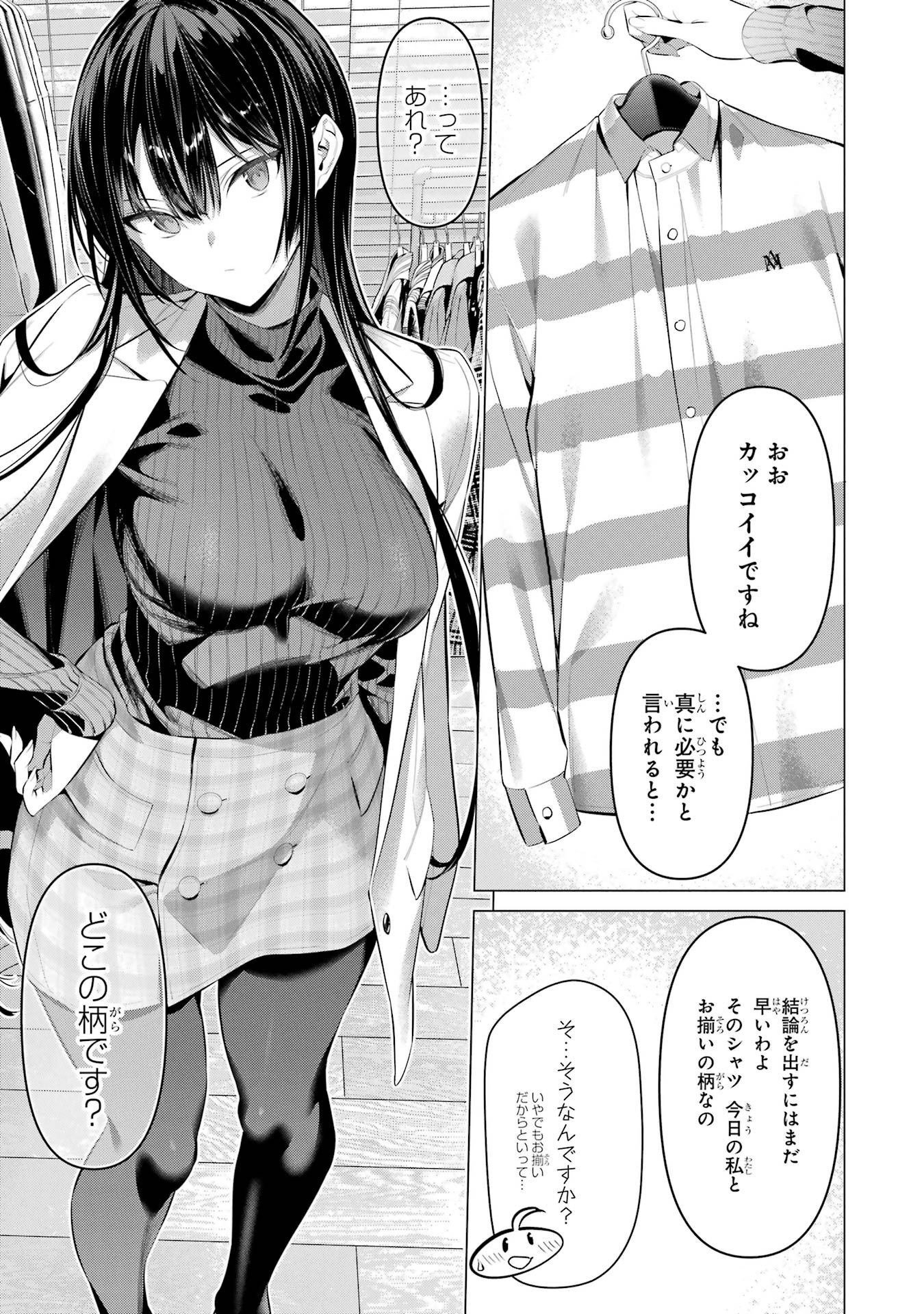 Haite Kudasai, Takamine San - Chapter 34 - Page 5