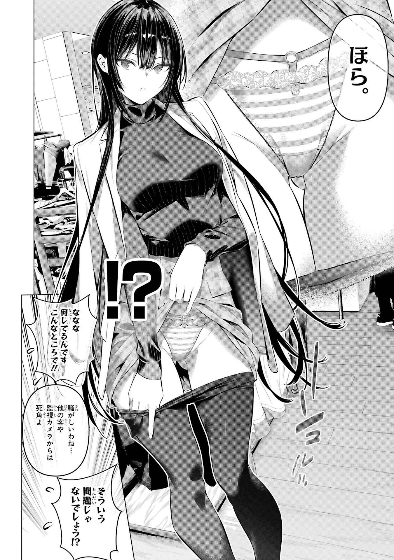 Haite Kudasai, Takamine San - Chapter 34 - Page 6