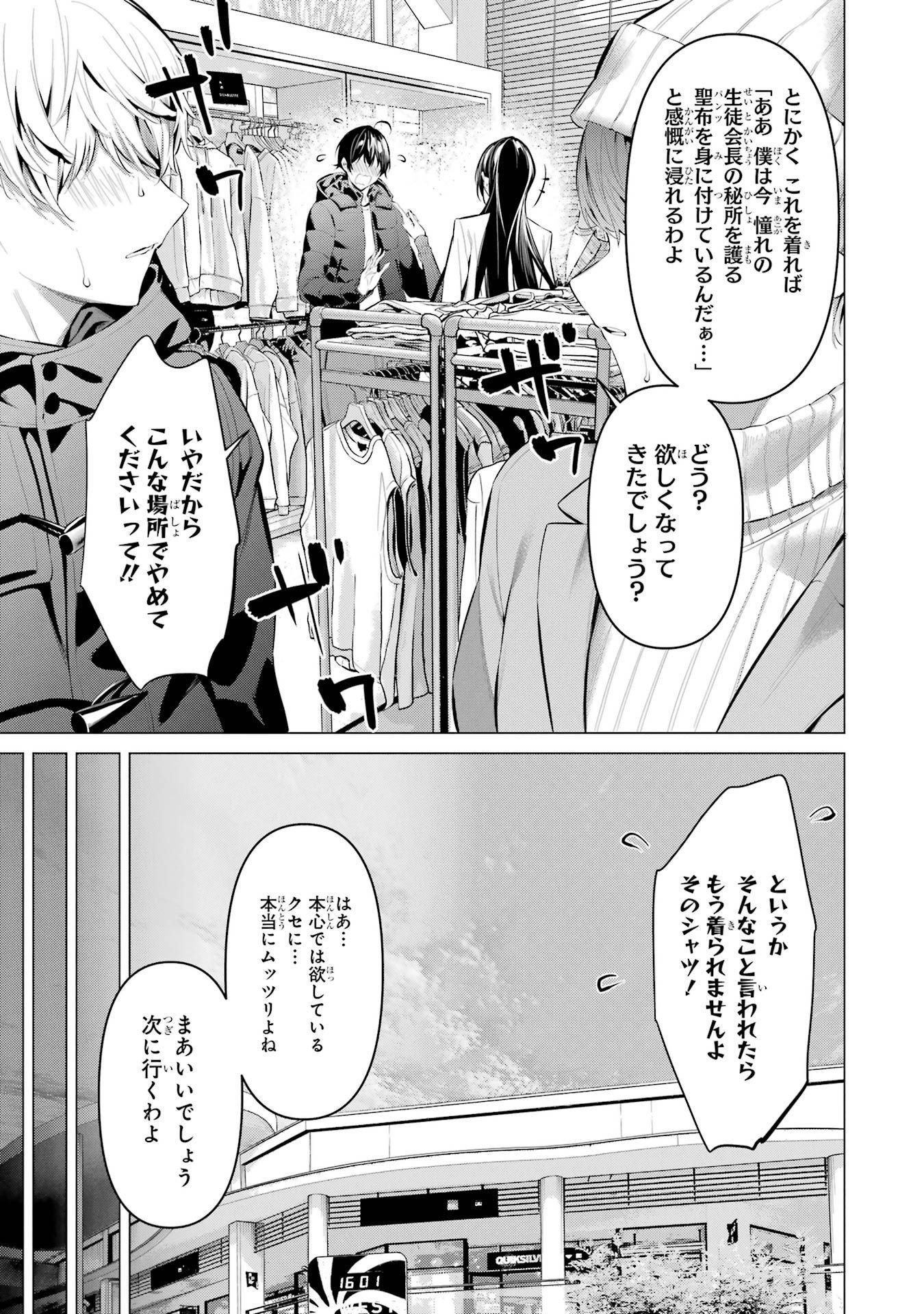 Haite Kudasai, Takamine San - Chapter 34 - Page 7