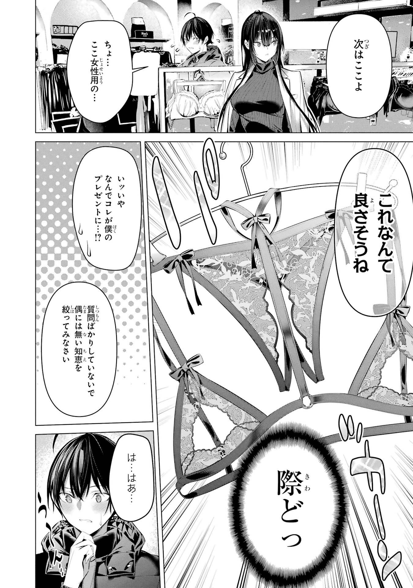 Haite Kudasai, Takamine San - Chapter 34 - Page 8