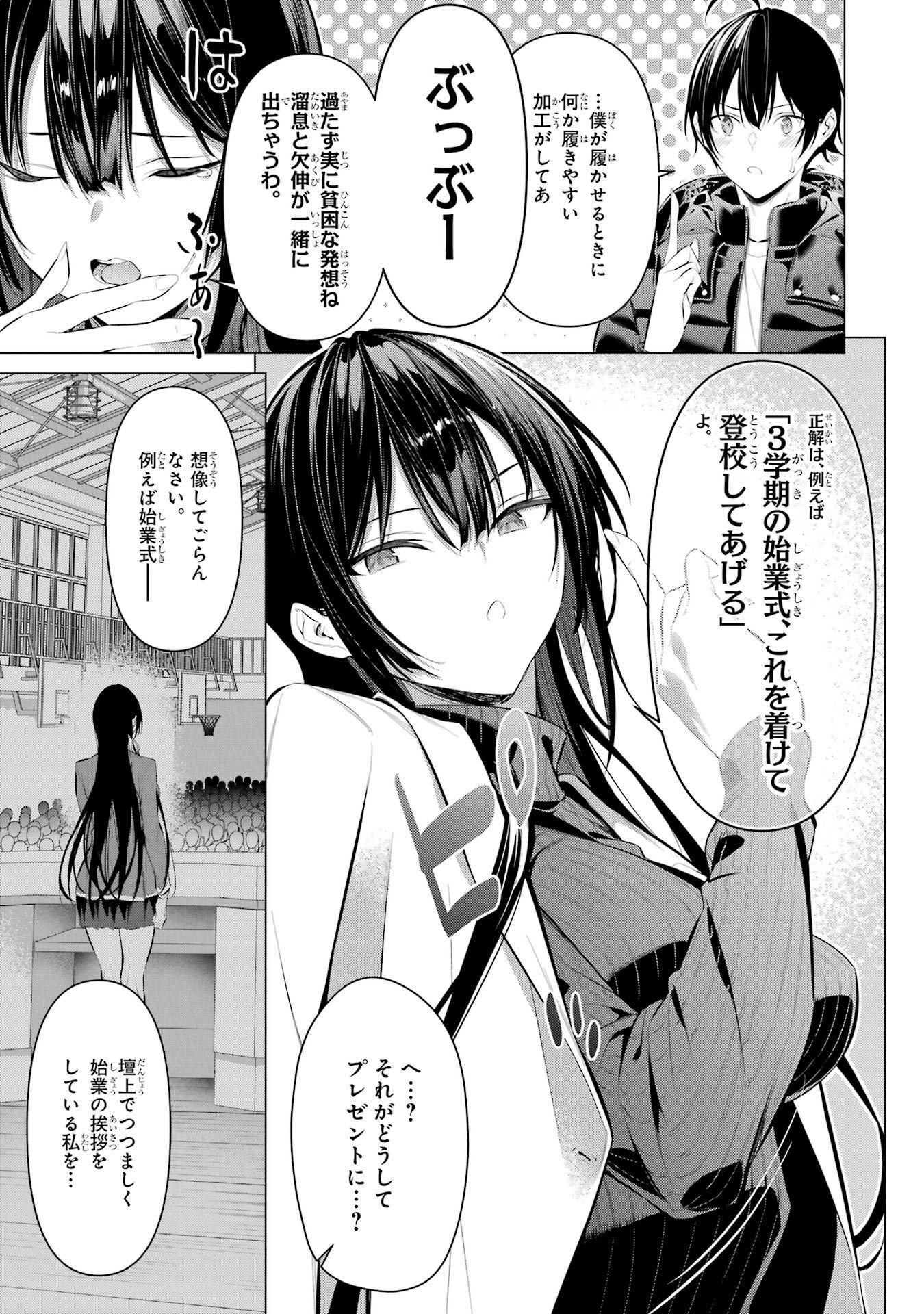 Haite Kudasai, Takamine San - Chapter 34 - Page 9