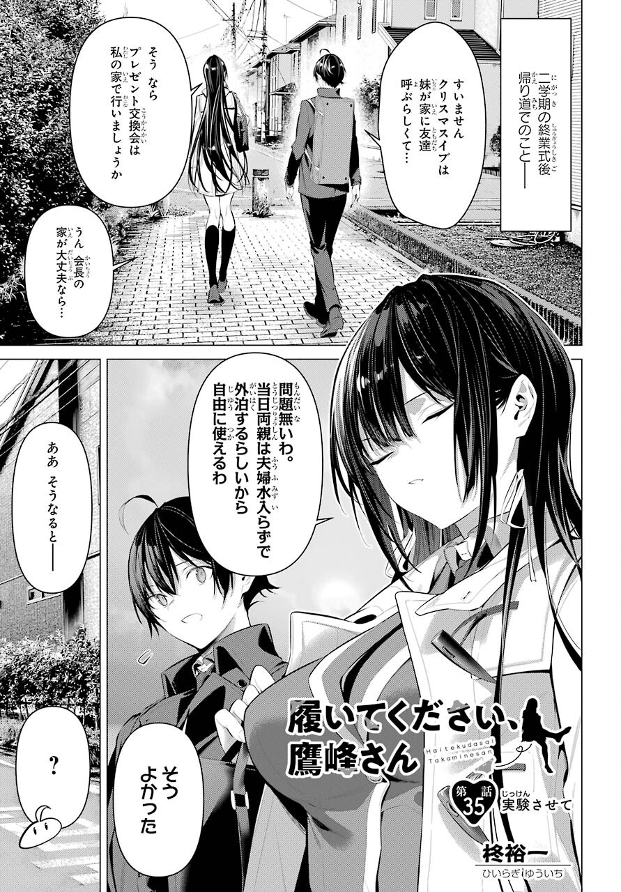 Haite Kudasai, Takamine San - Chapter 35 - Page 1
