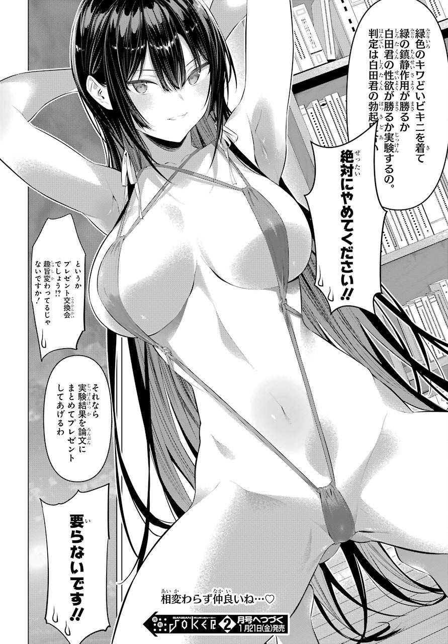 Haite Kudasai, Takamine San - Chapter 35 - Page 10