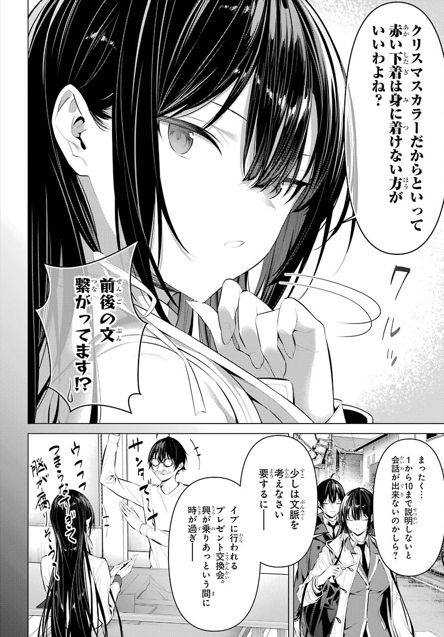 Haite Kudasai, Takamine San - Chapter 35 - Page 2