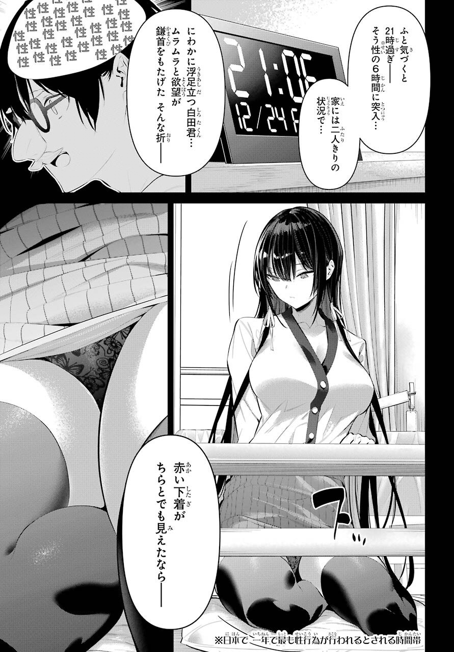 Haite Kudasai, Takamine San - Chapter 35 - Page 3