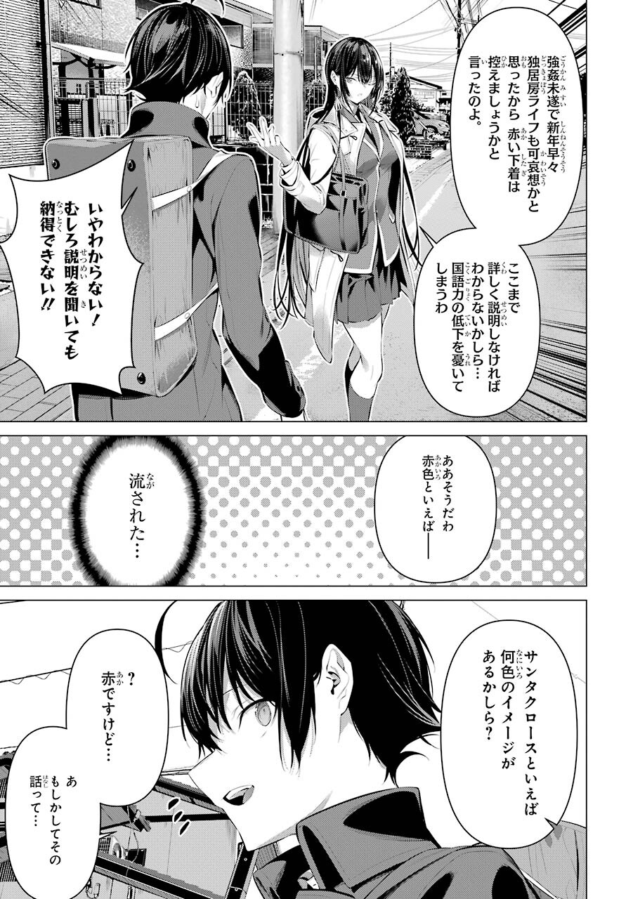 Haite Kudasai, Takamine San - Chapter 35 - Page 5