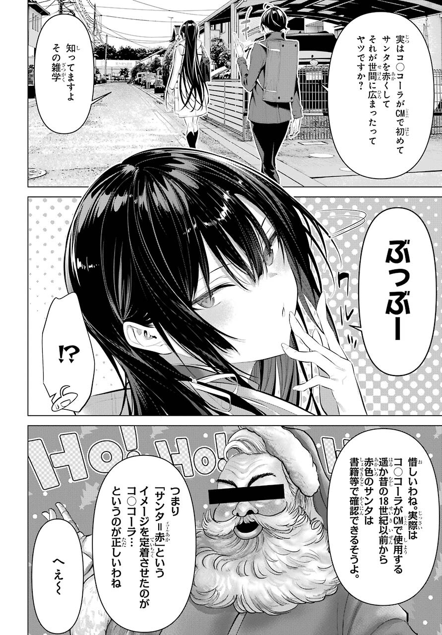 Haite Kudasai, Takamine San - Chapter 35 - Page 6