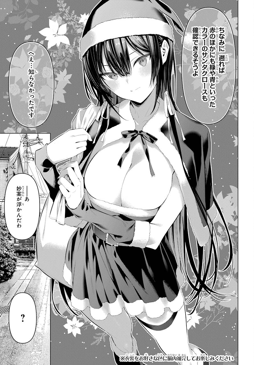 Haite Kudasai, Takamine San - Chapter 35 - Page 7