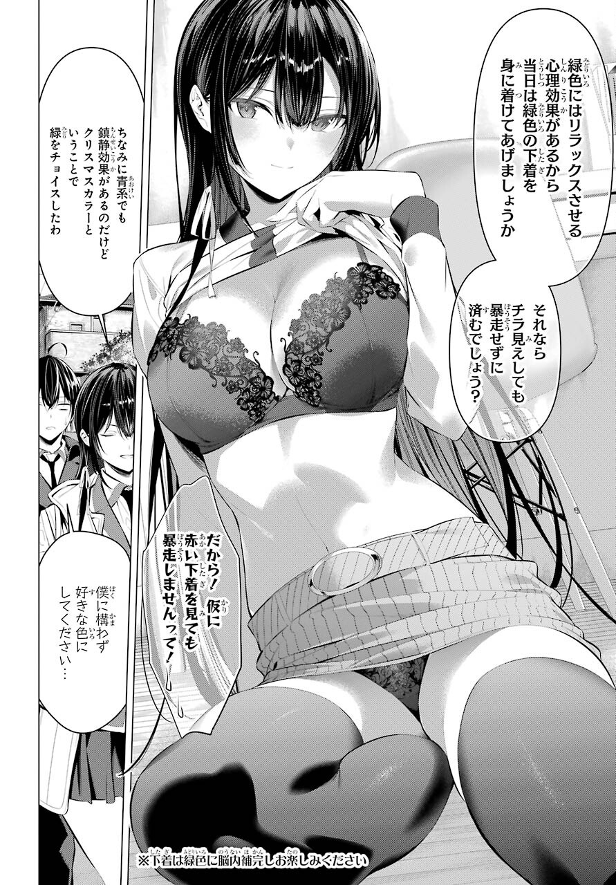 Haite Kudasai, Takamine San - Chapter 35 - Page 8