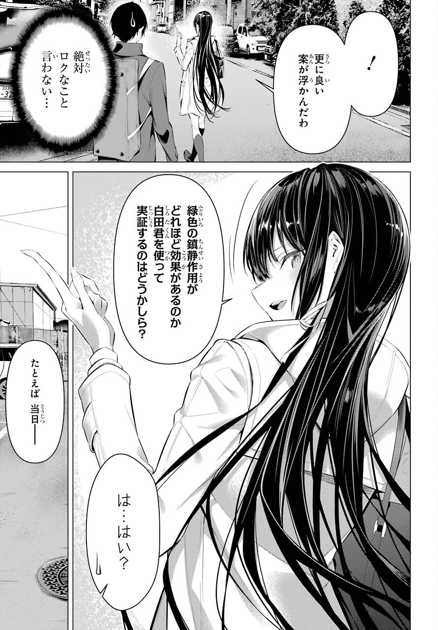 Haite Kudasai, Takamine San - Chapter 35 - Page 9