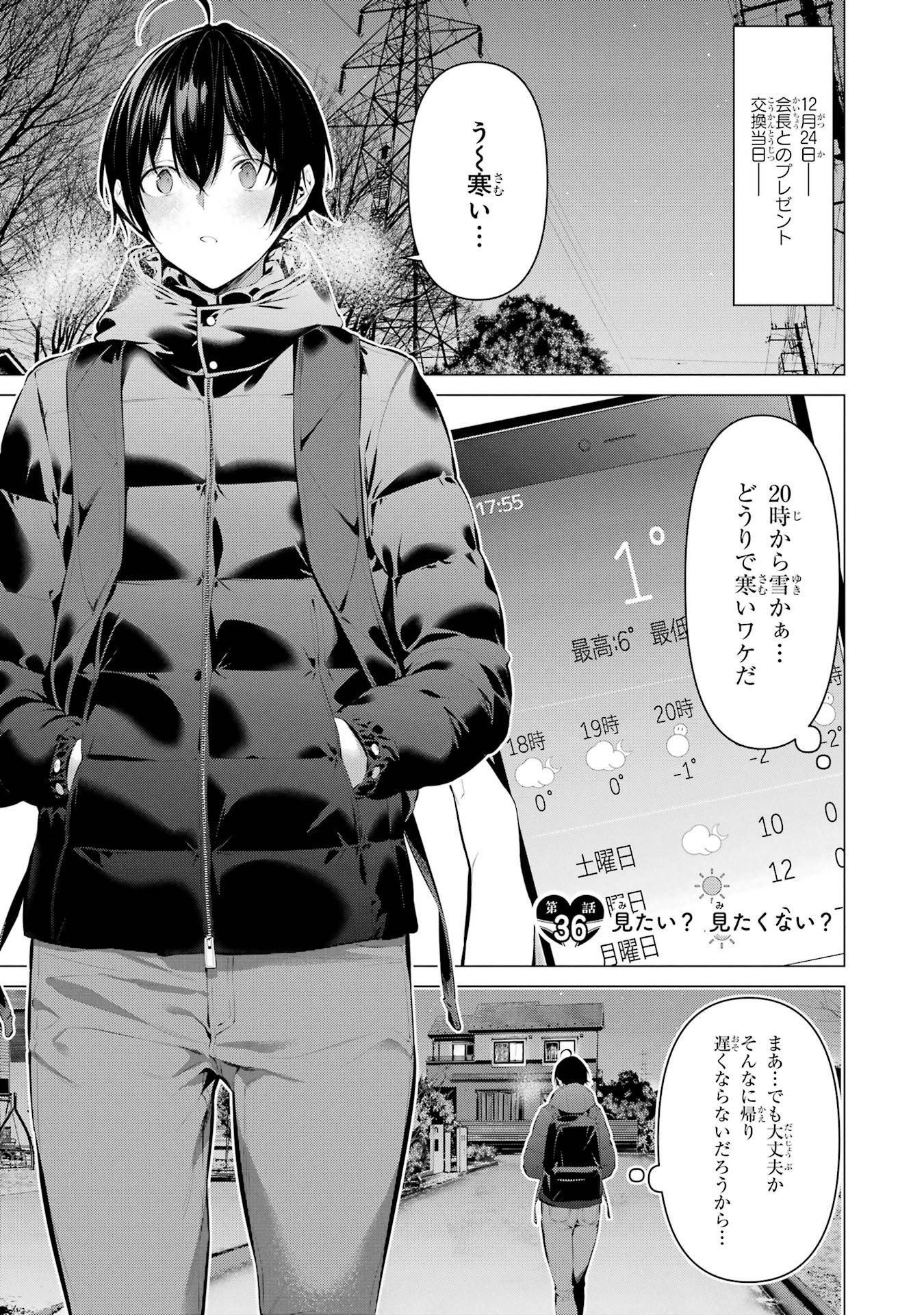 Haite Kudasai, Takamine San - Chapter 36 - Page 1