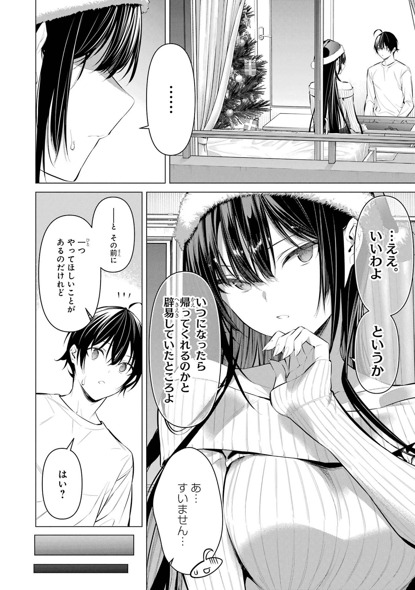 Haite Kudasai, Takamine San - Chapter 36 - Page 10