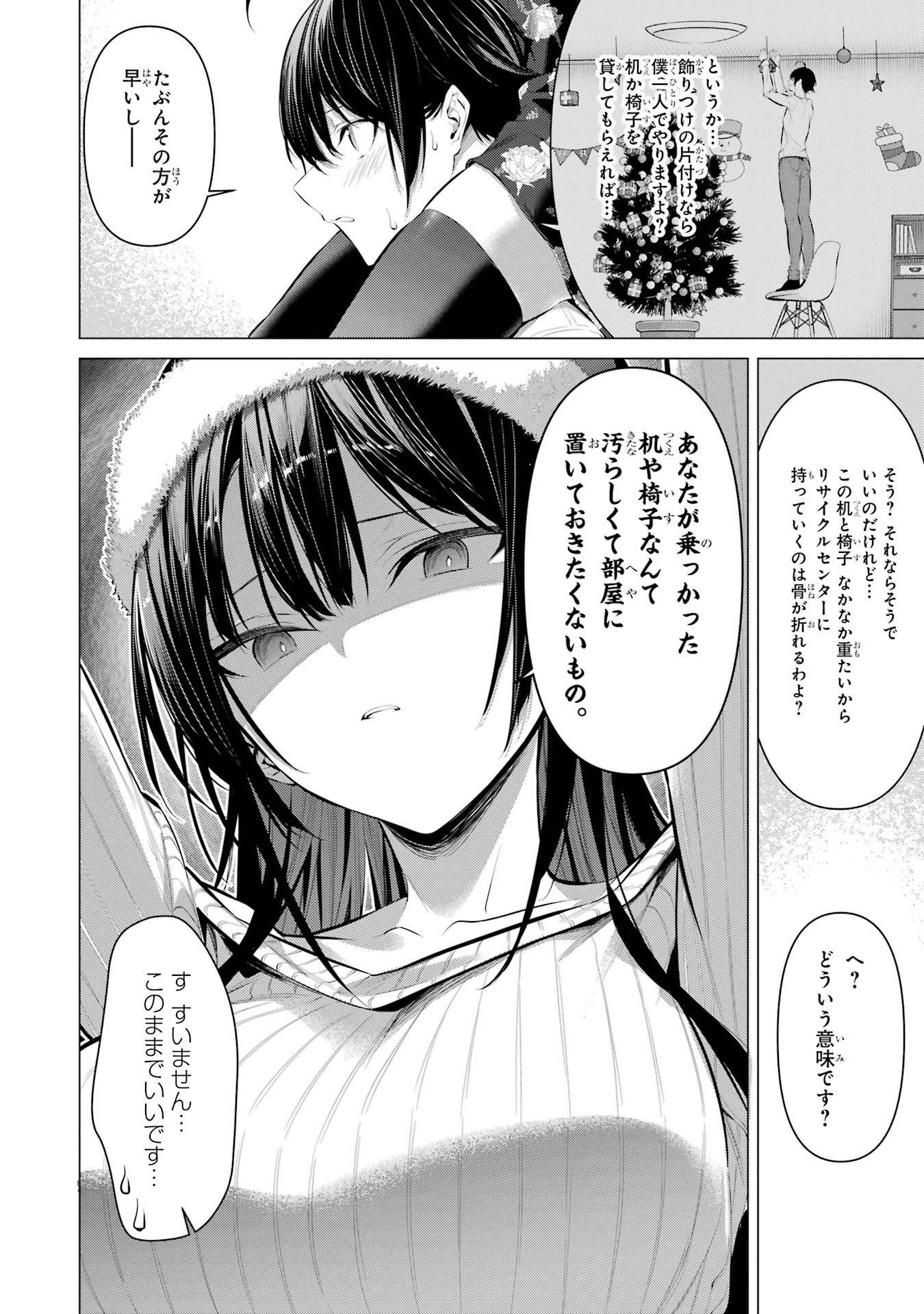 Haite Kudasai, Takamine San - Chapter 36 - Page 12