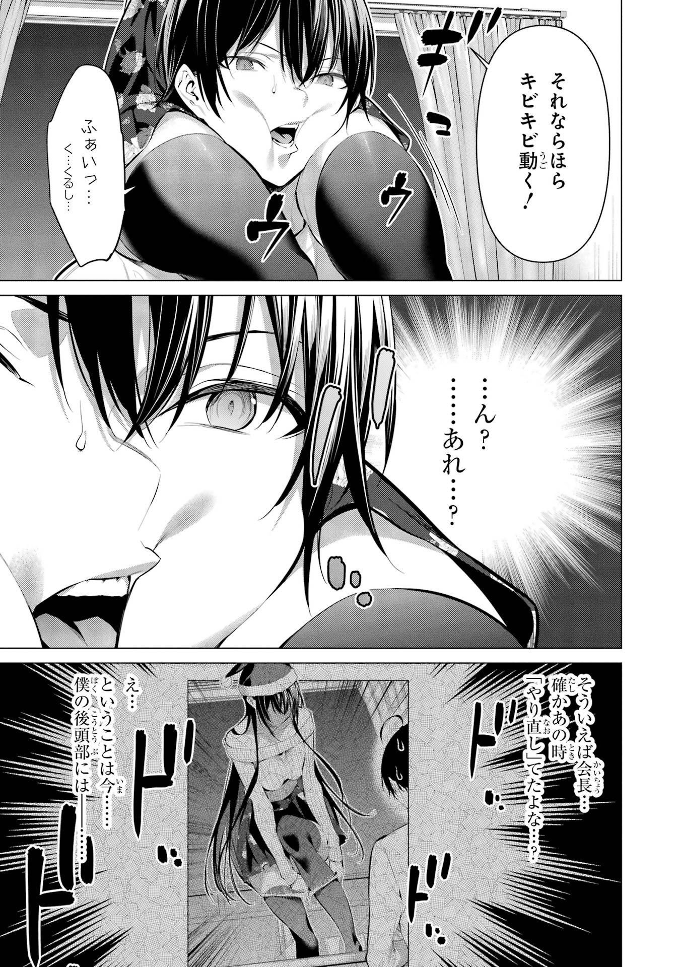 Haite Kudasai, Takamine San - Chapter 36 - Page 13