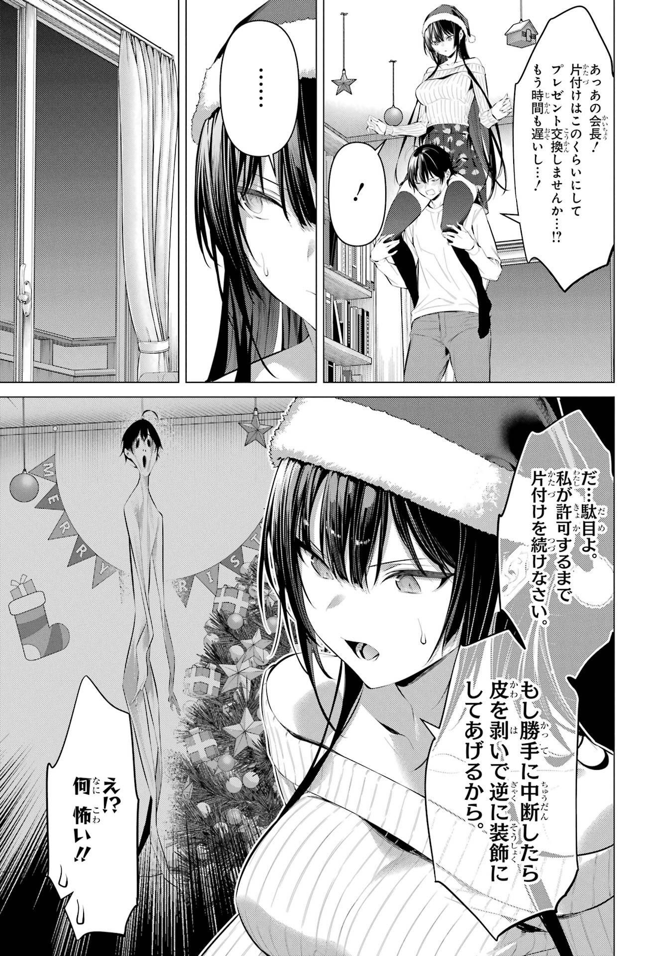 Haite Kudasai, Takamine San - Chapter 36 - Page 15