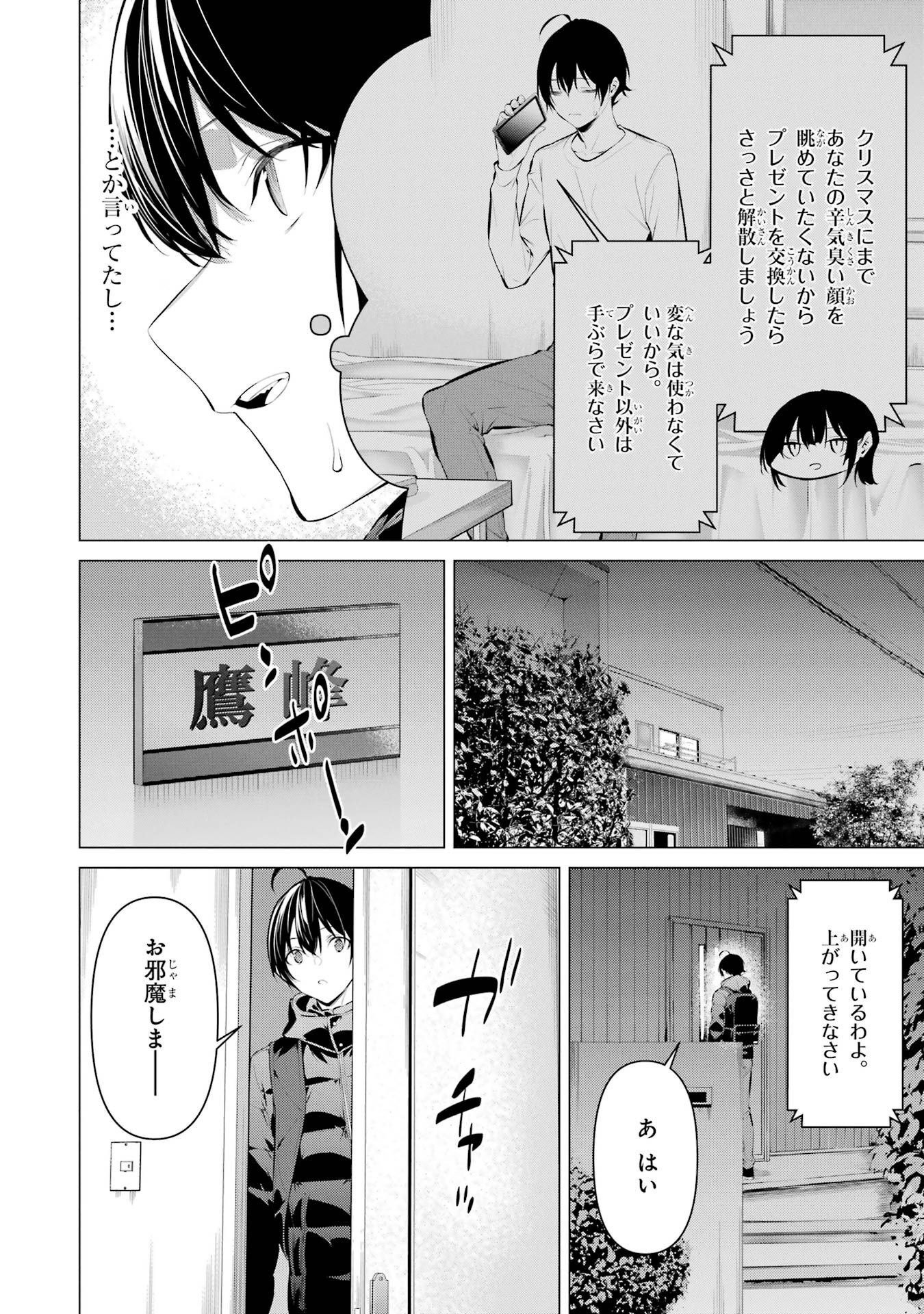 Haite Kudasai, Takamine San - Chapter 36 - Page 2