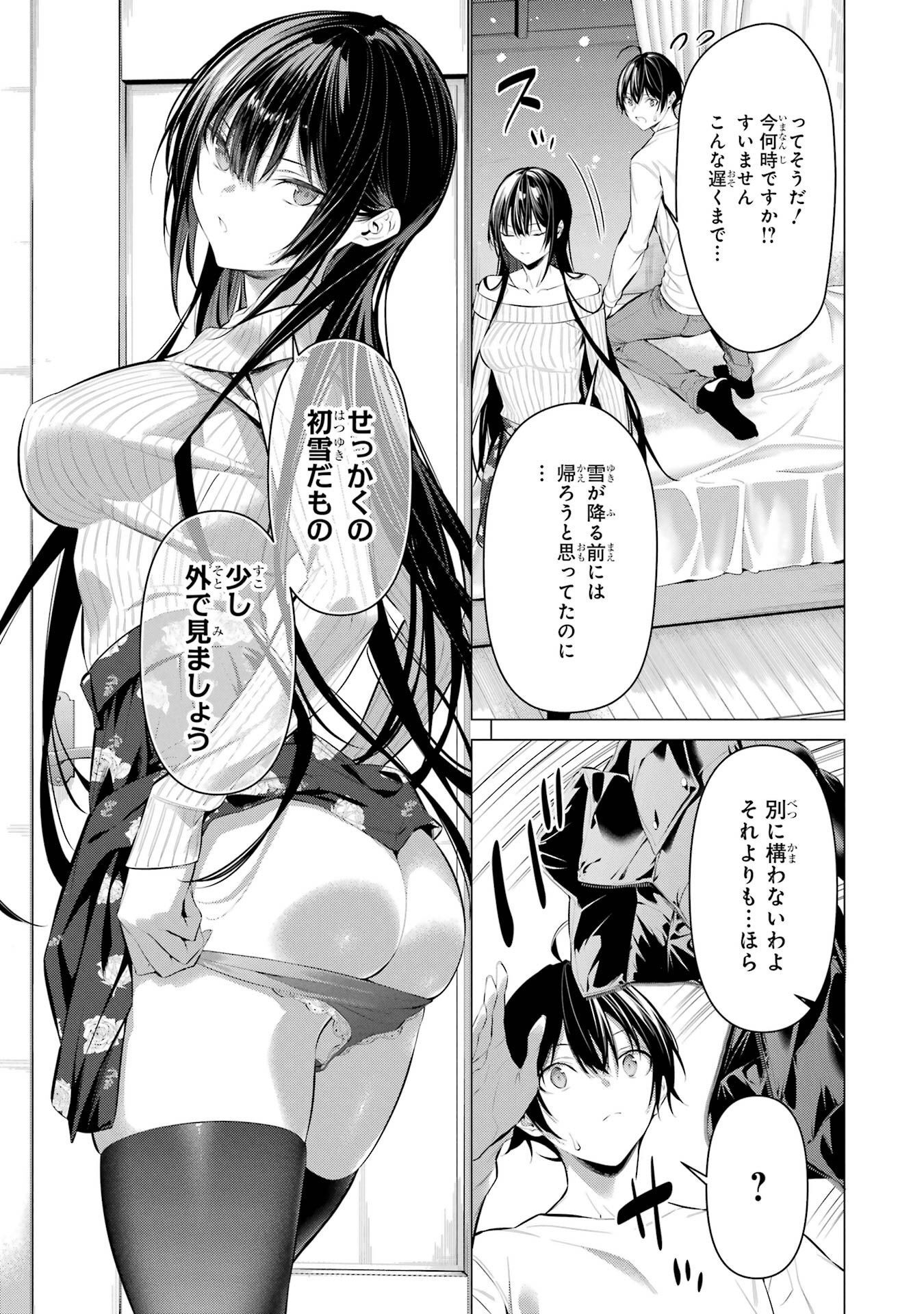 Haite Kudasai, Takamine San - Chapter 36 - Page 23