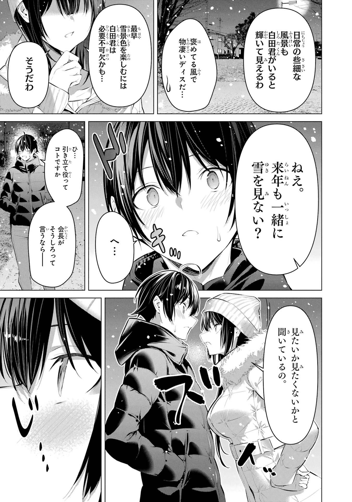 Haite Kudasai, Takamine San - Chapter 36 - Page 25