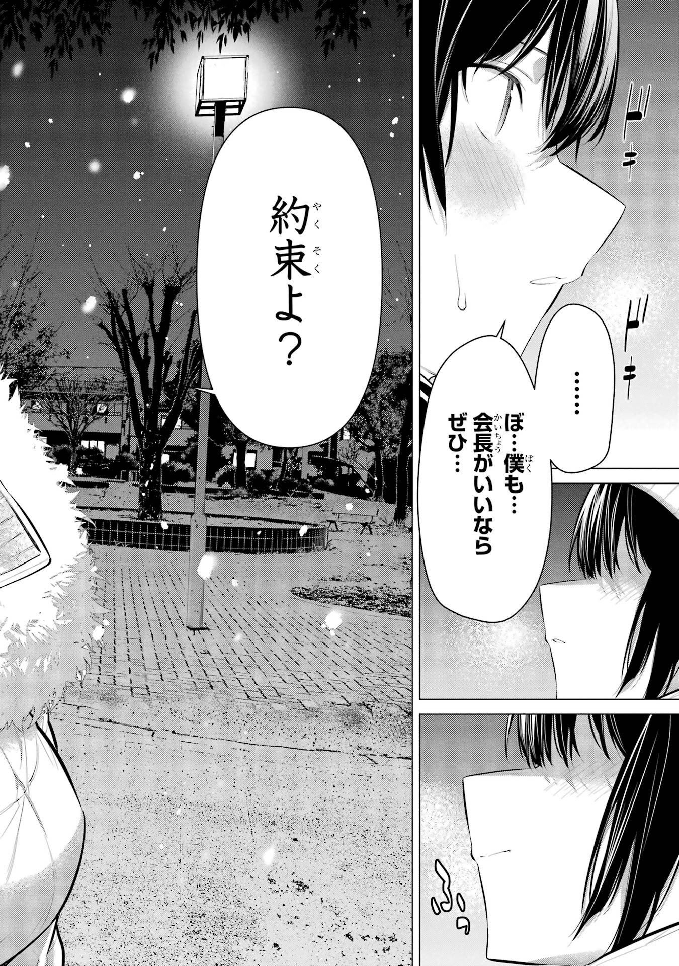 Haite Kudasai, Takamine San - Chapter 36 - Page 26
