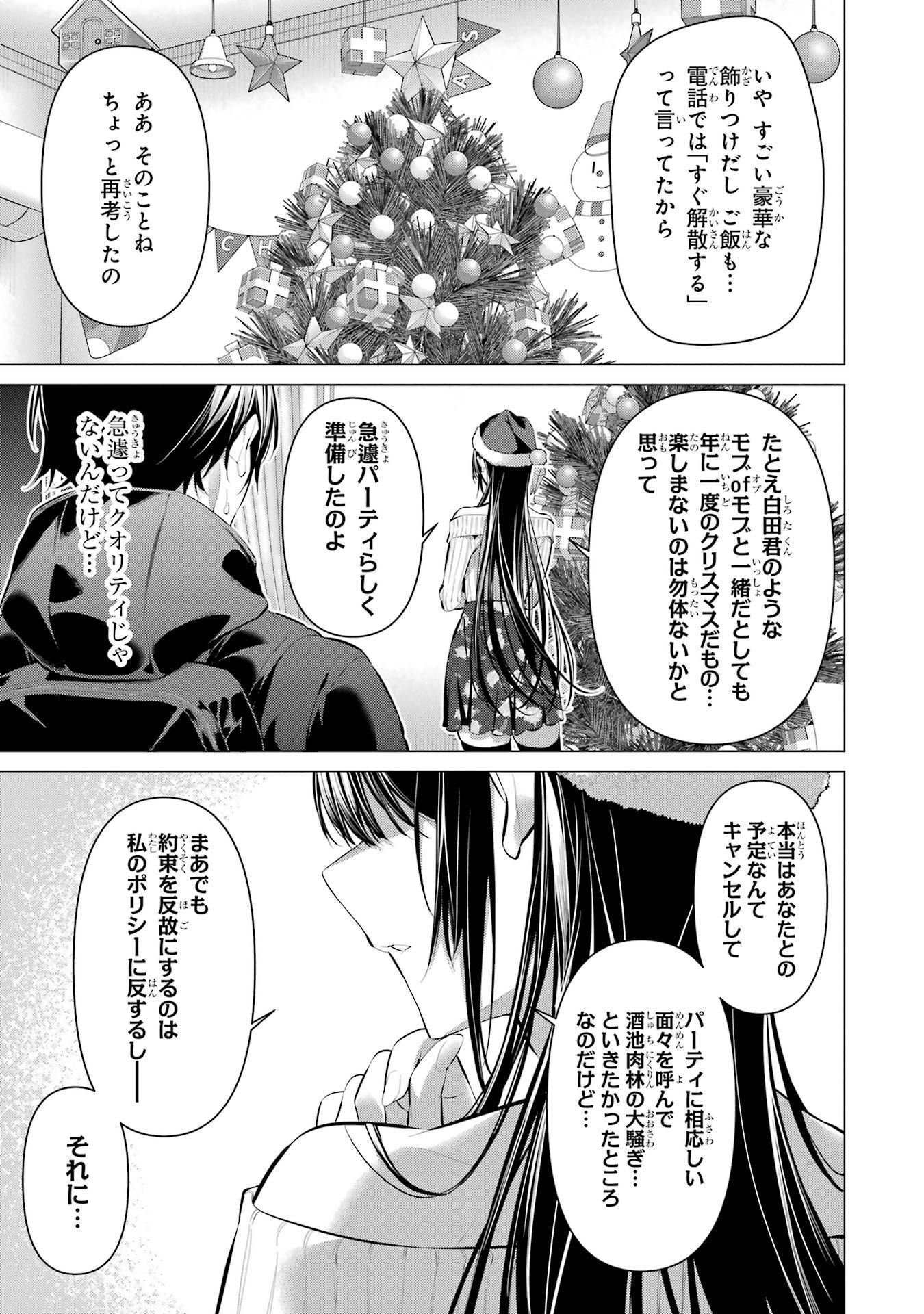 Haite Kudasai, Takamine San - Chapter 36 - Page 5