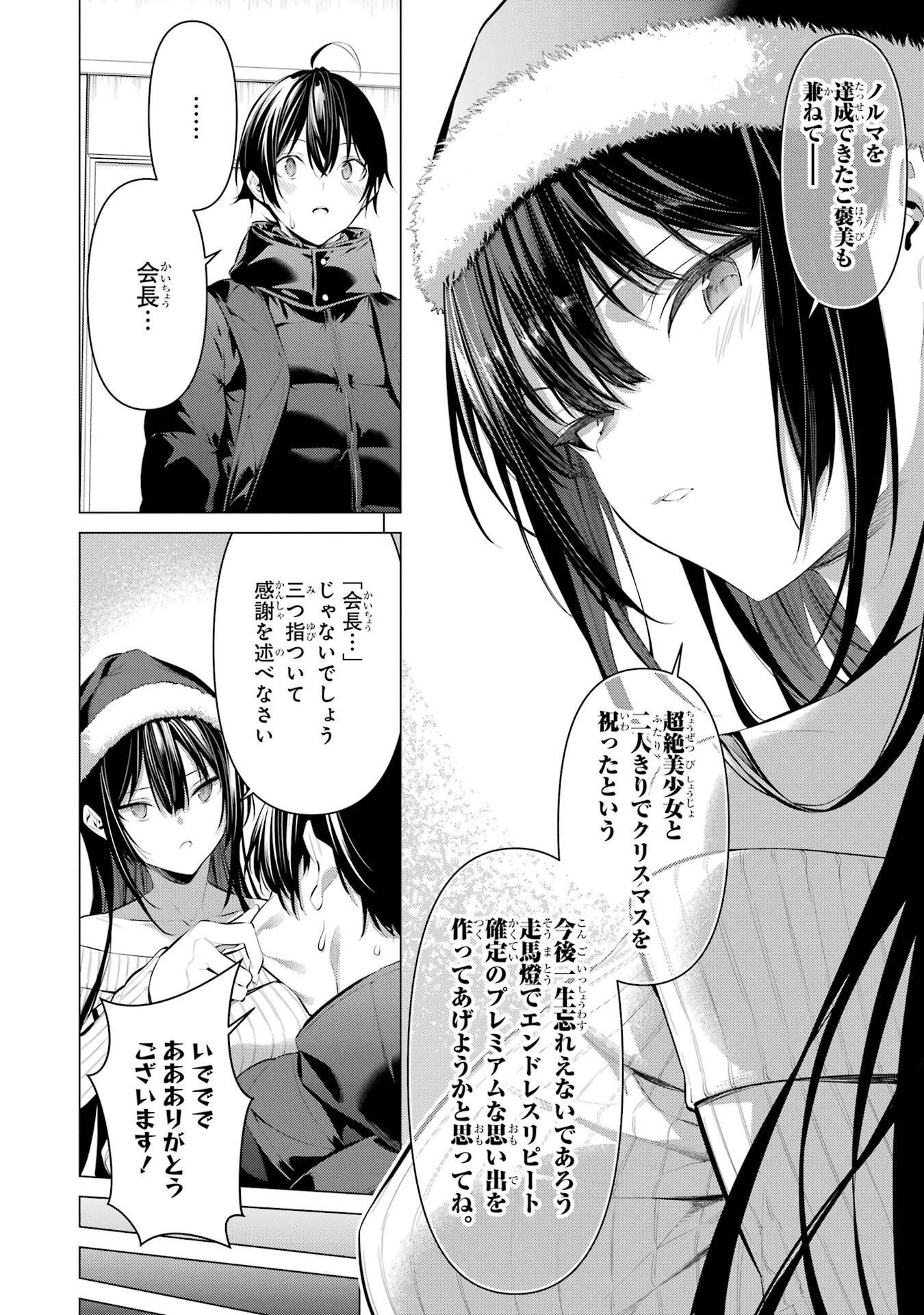 Haite Kudasai, Takamine San - Chapter 36 - Page 6