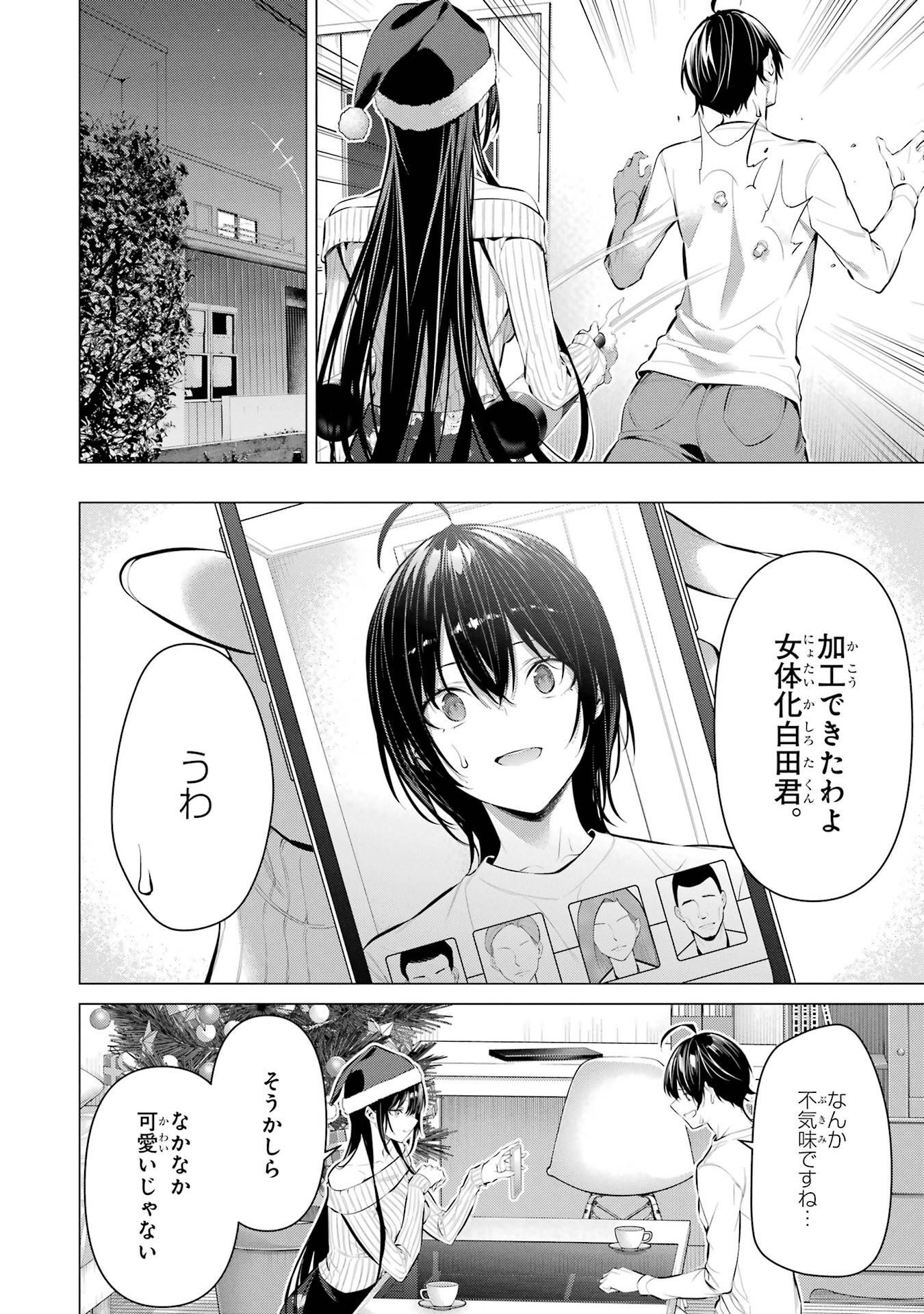 Haite Kudasai, Takamine San - Chapter 36 - Page 8