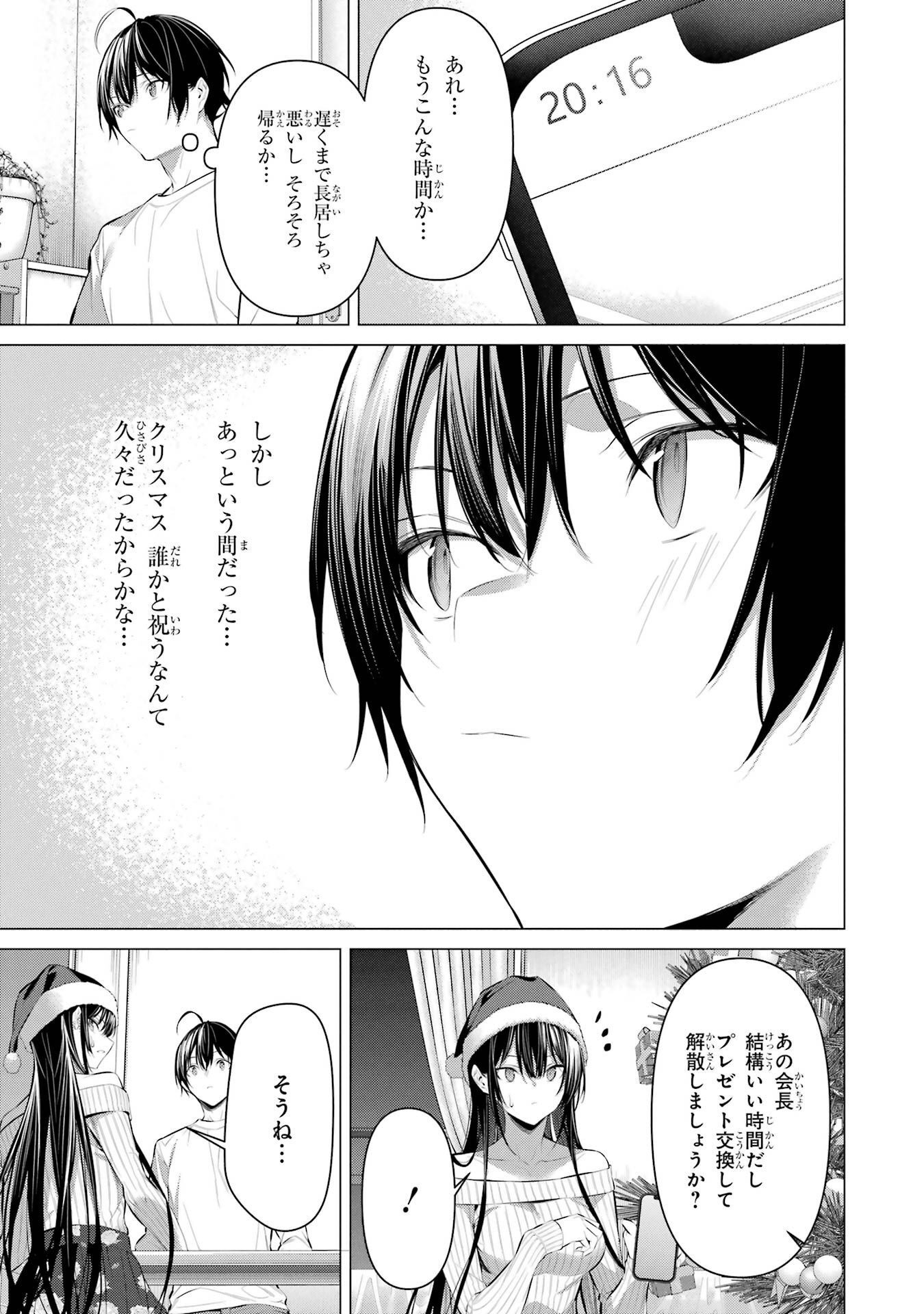 Haite Kudasai, Takamine San - Chapter 36 - Page 9