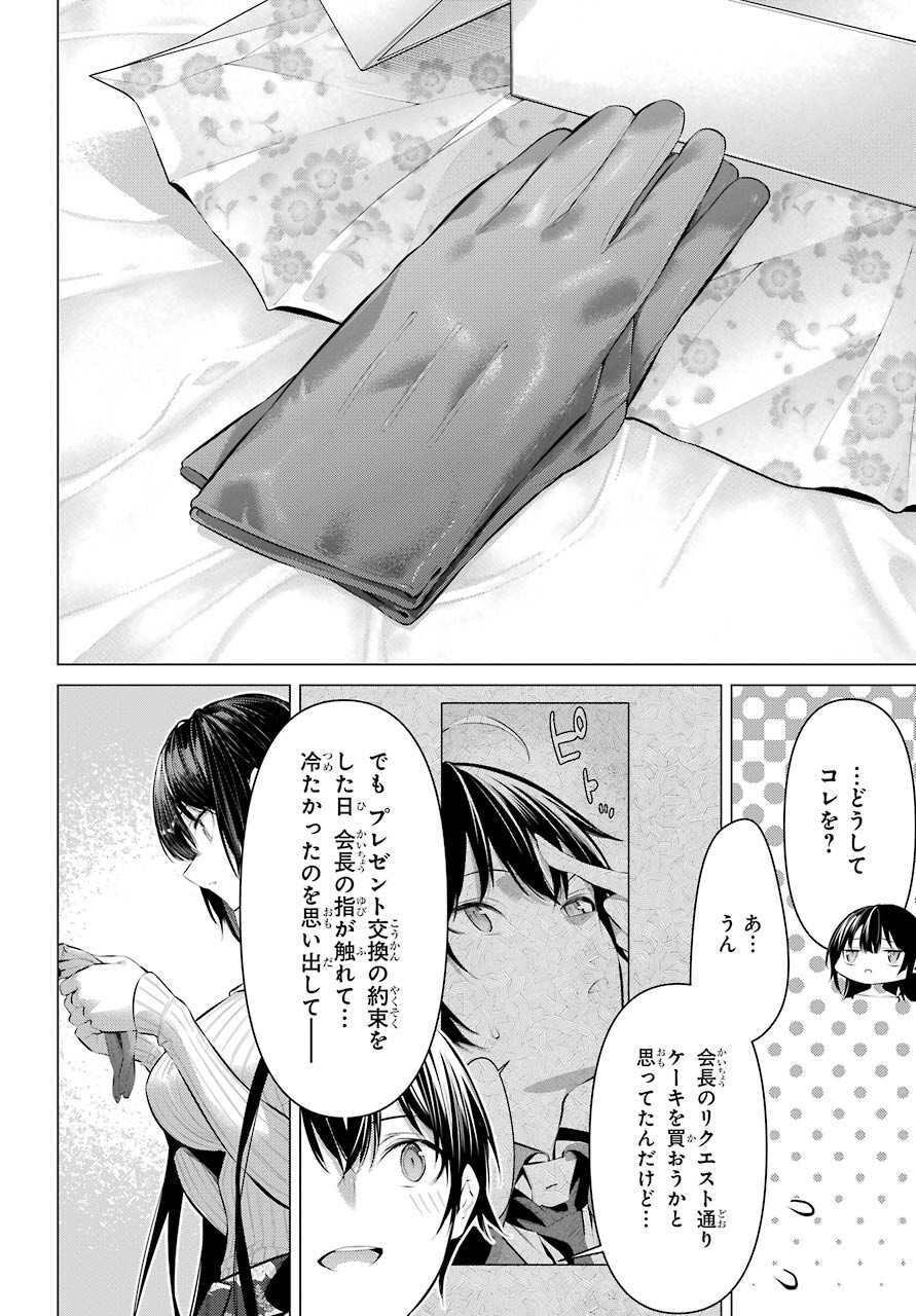Haite Kudasai, Takamine San - Chapter 37 - Page 10