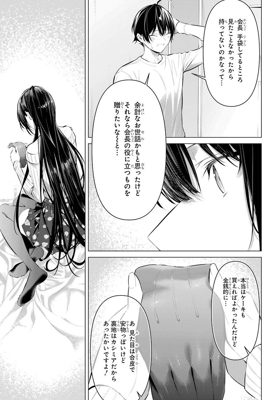 Haite Kudasai, Takamine San - Chapter 37 - Page 11