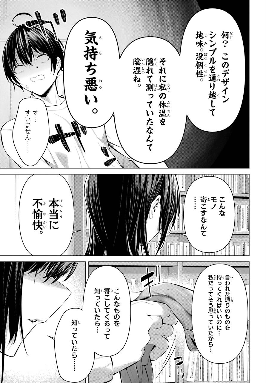 Haite Kudasai, Takamine San - Chapter 37 - Page 13